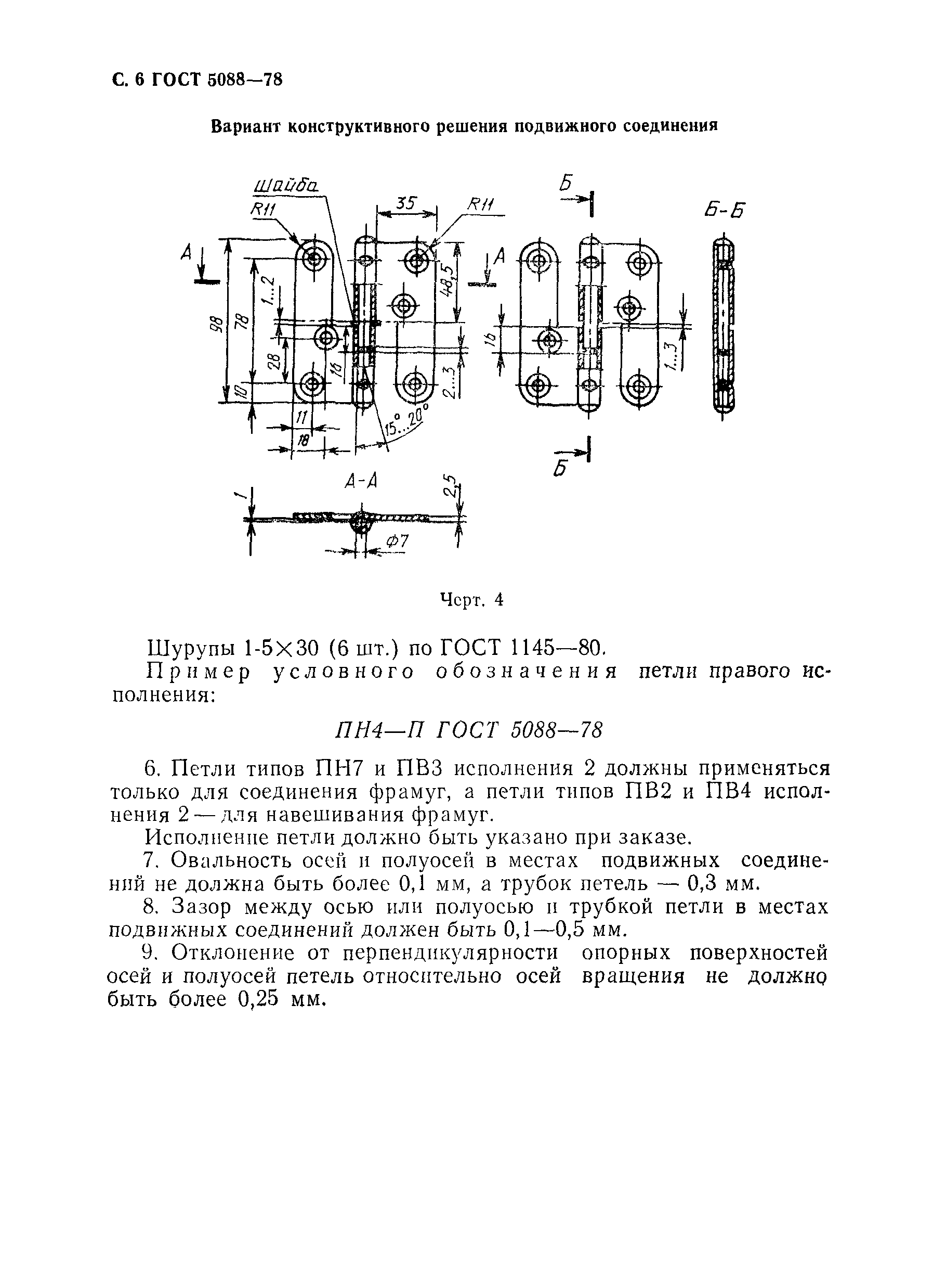 ГОСТ 5088-78