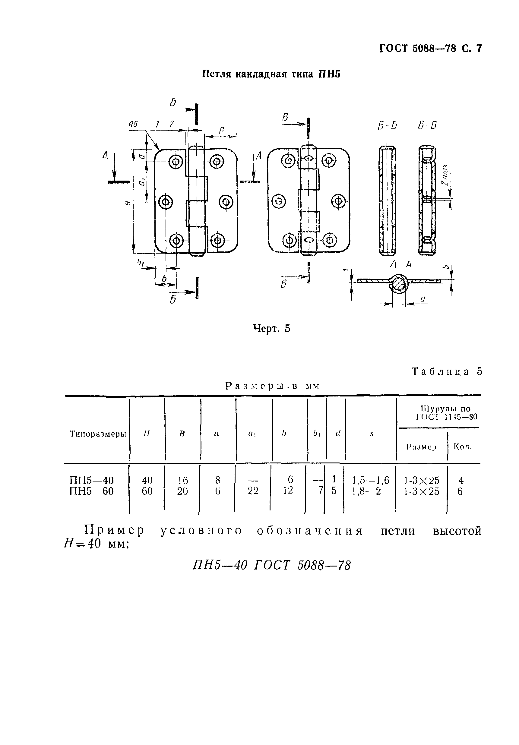 ГОСТ 5088-78