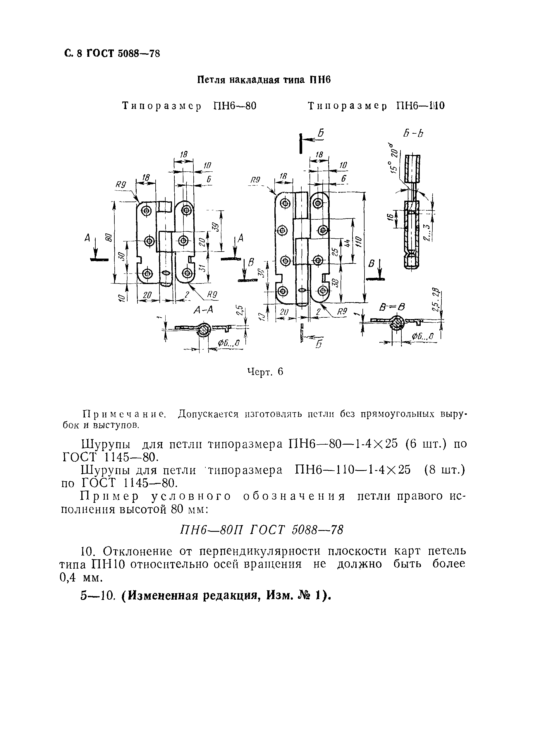 ГОСТ 5088-78