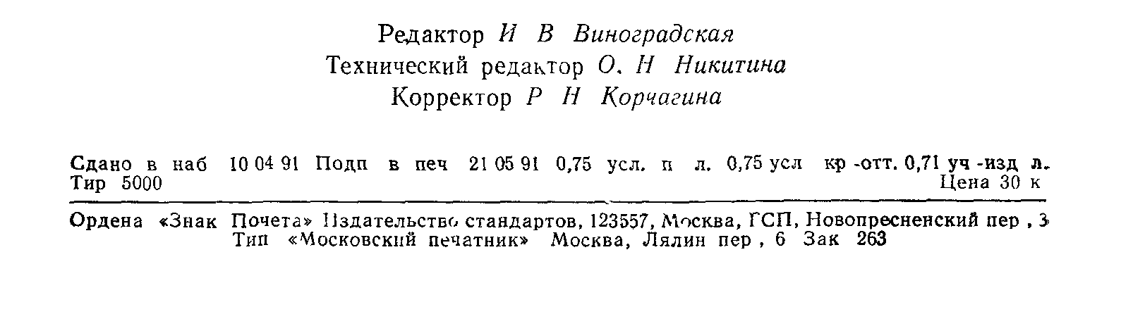 ГОСТ 5063-73