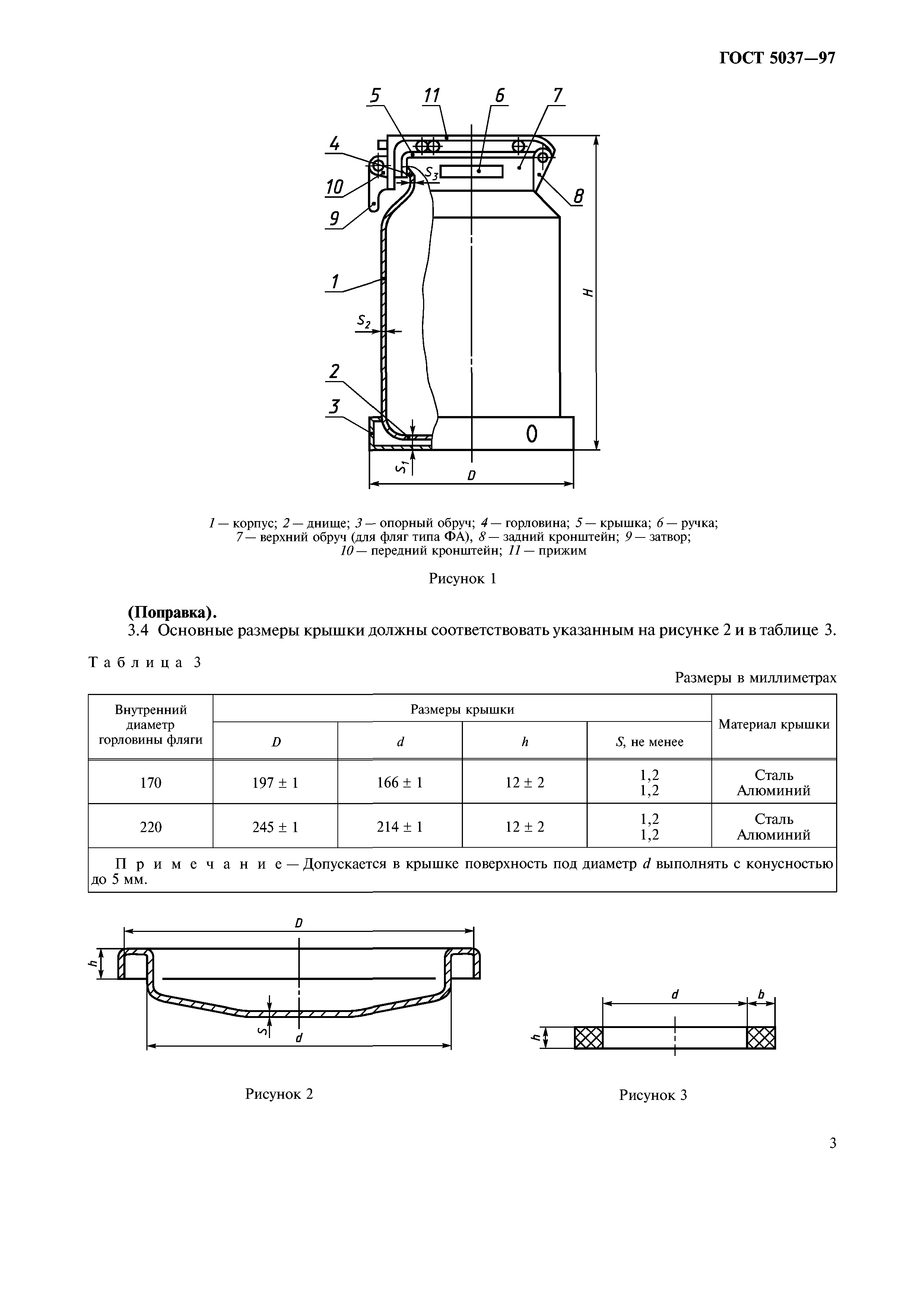 ГОСТ 5037-97