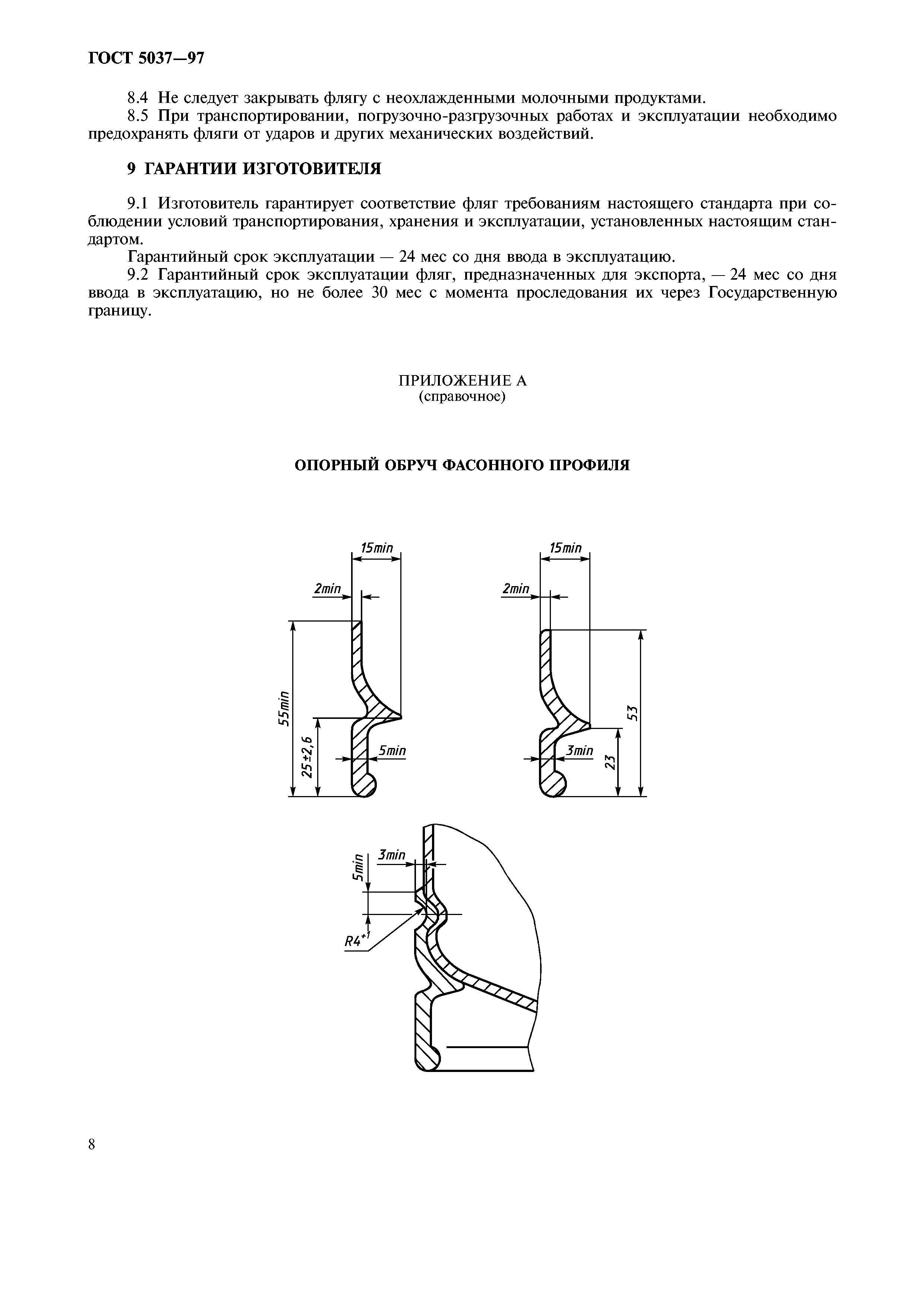 ГОСТ 5037-97