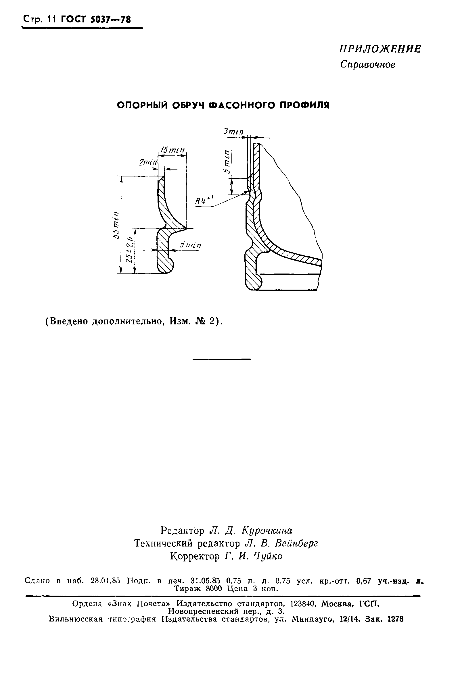 ГОСТ 5037-78