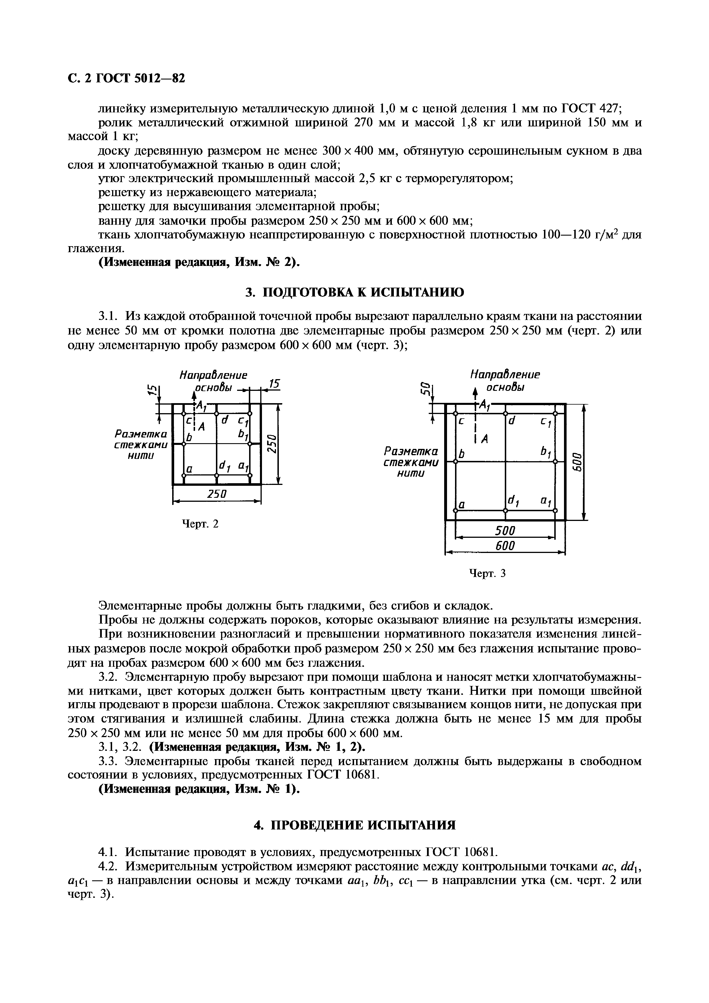 ГОСТ 5012-82