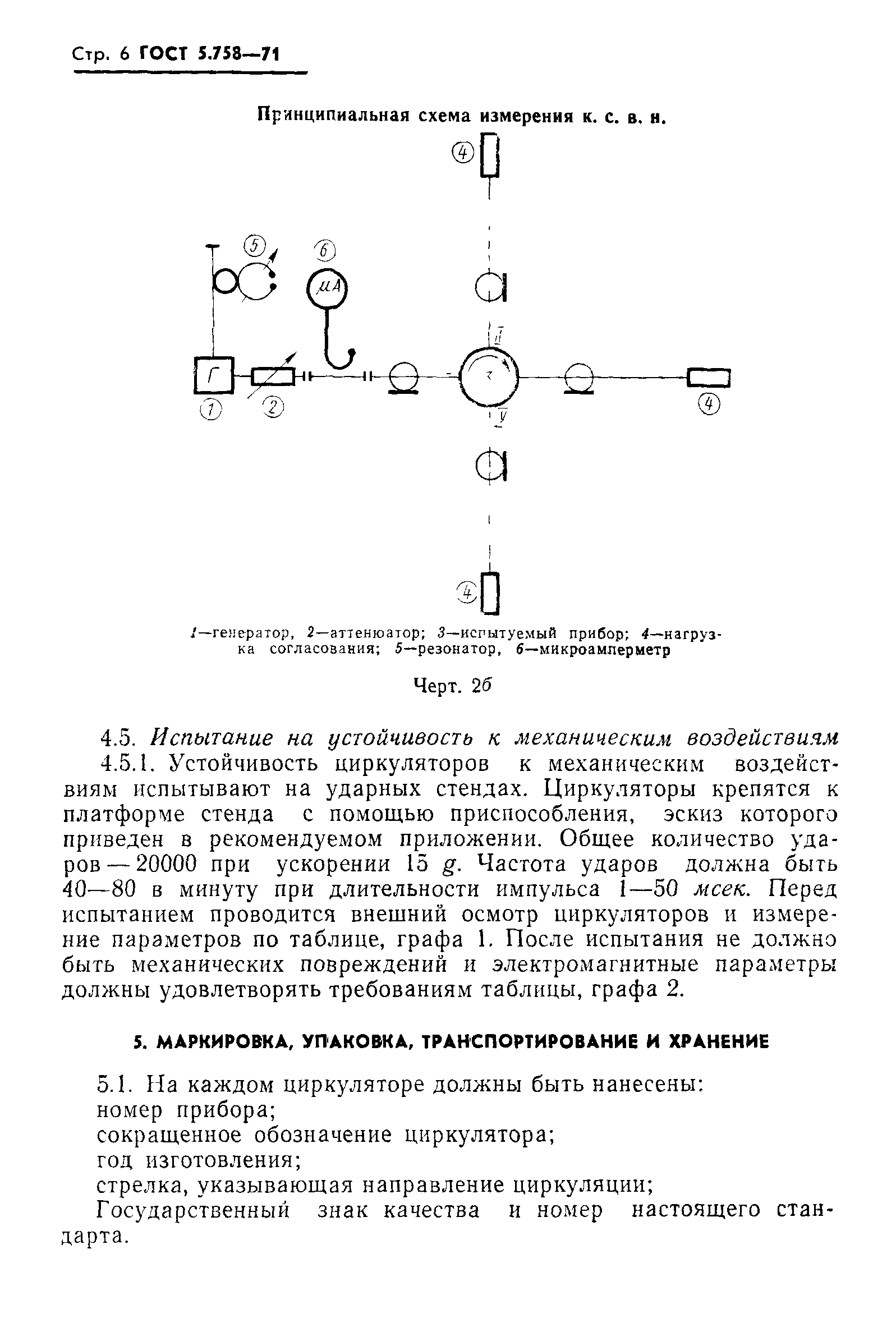 ГОСТ 5.758-71