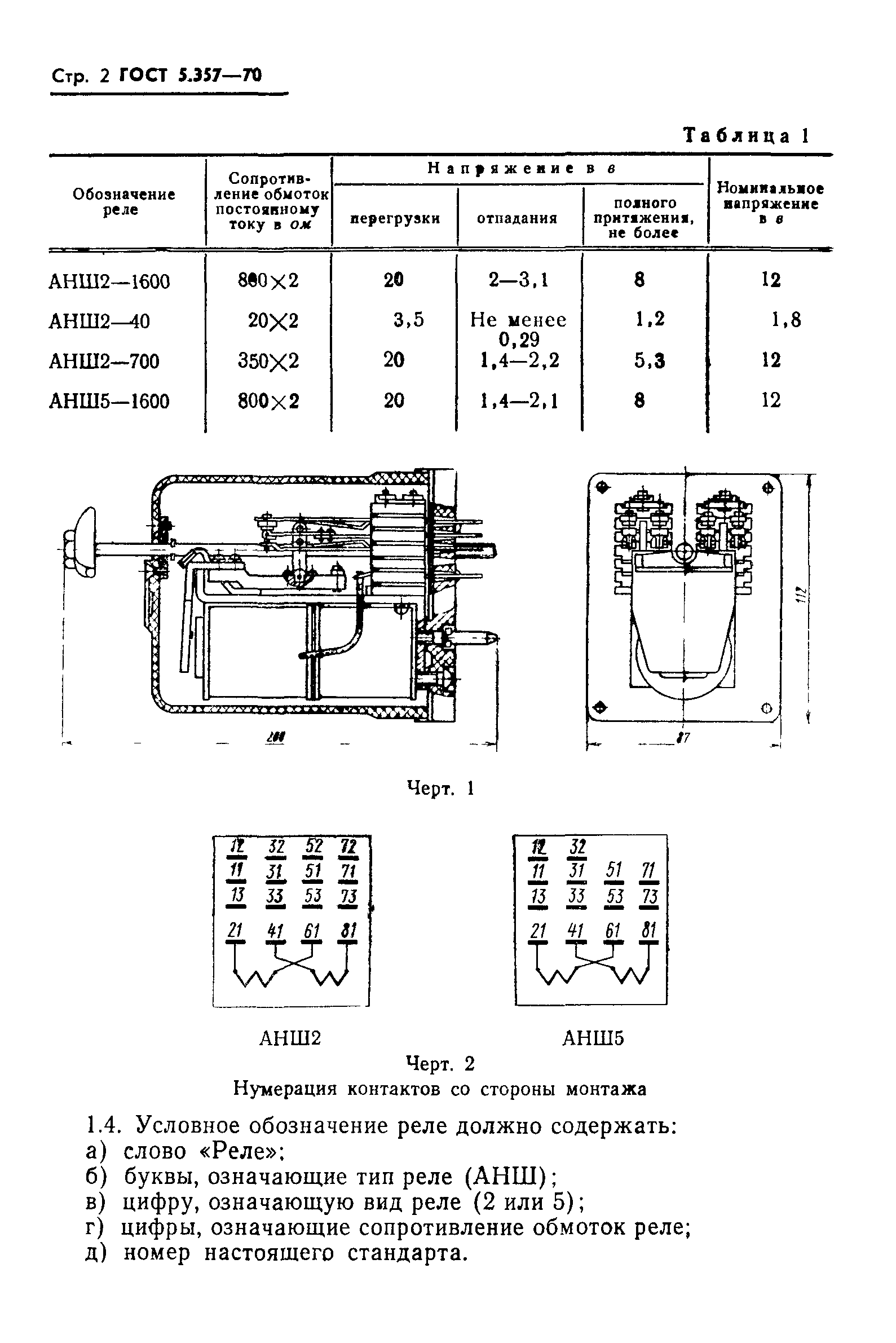 ГОСТ 5.357-70