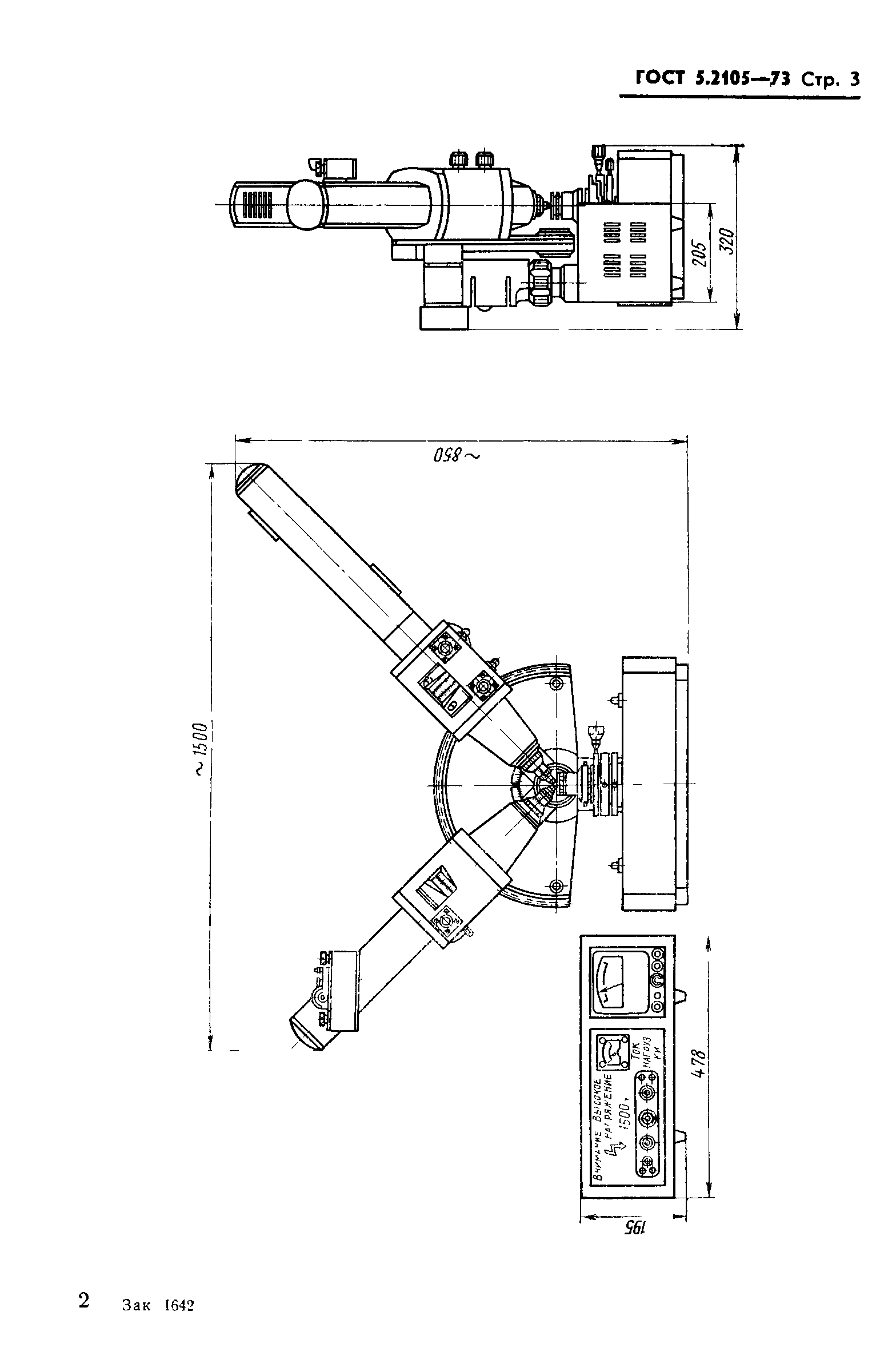 ГОСТ 5.2105-73