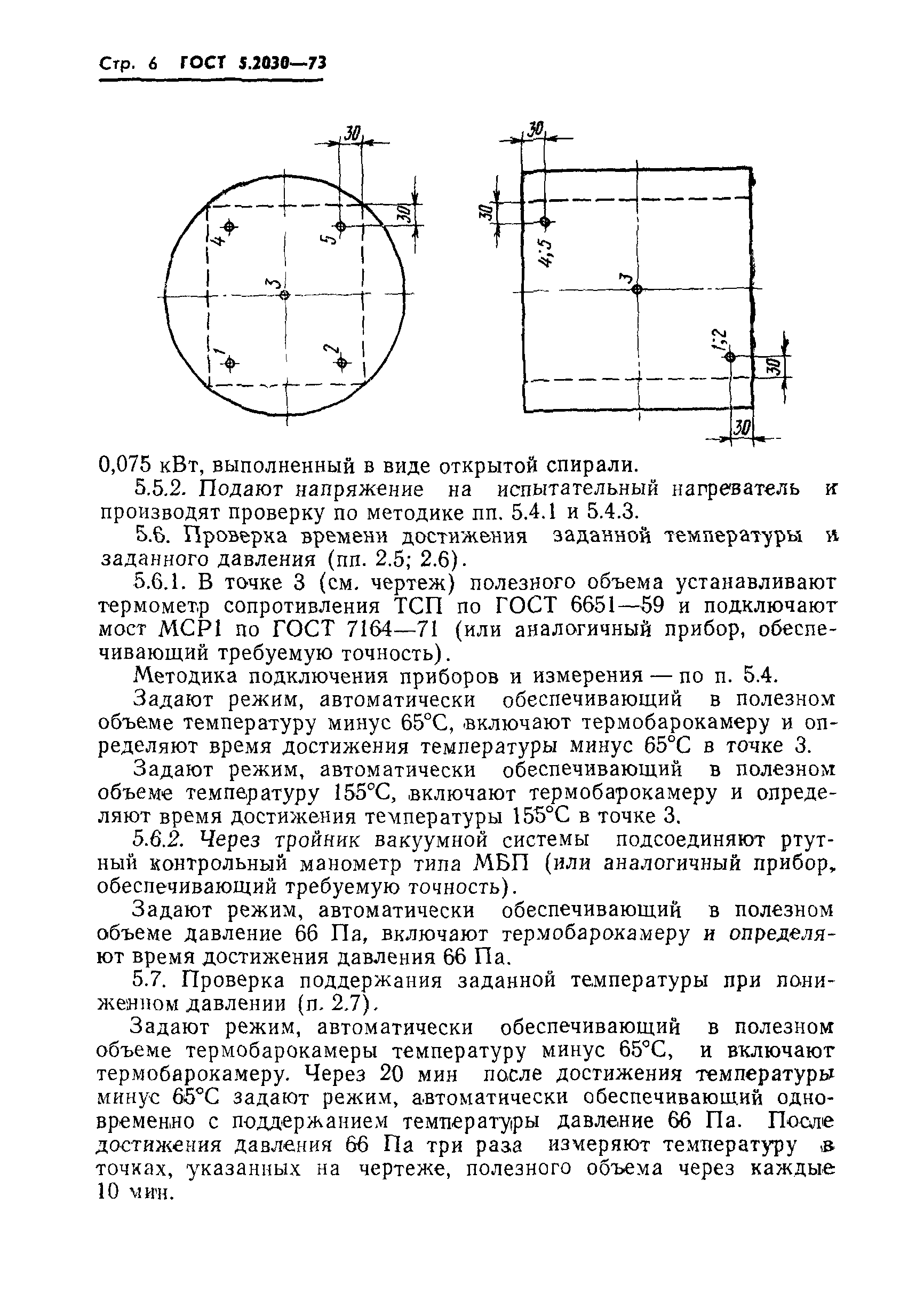 ГОСТ 5.2030-73