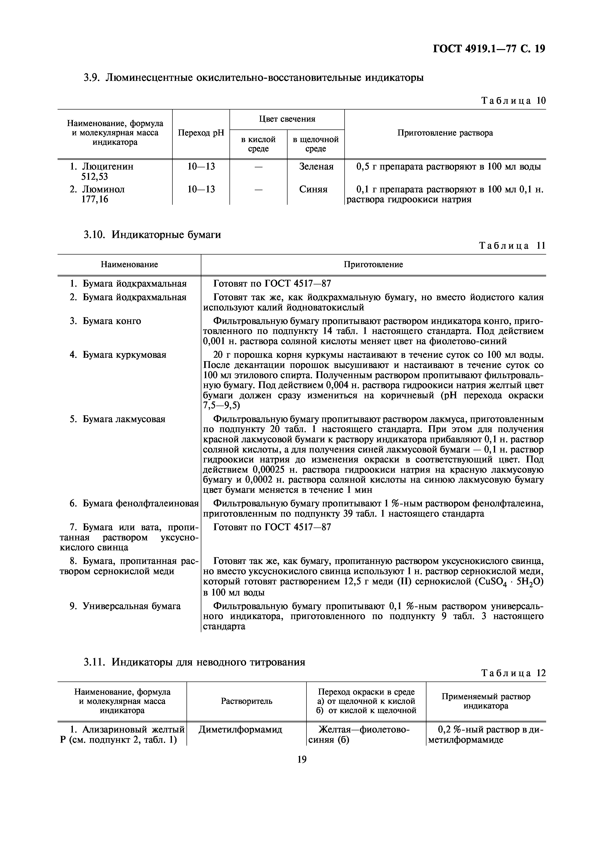 ГОСТ 4919.1-77