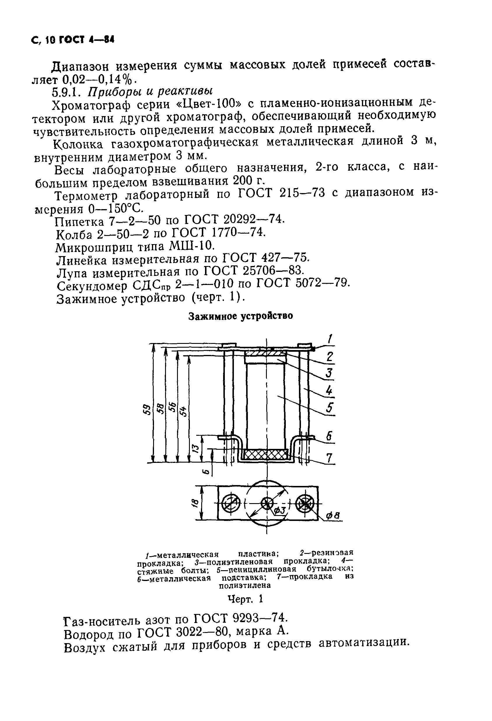 ГОСТ 4-84