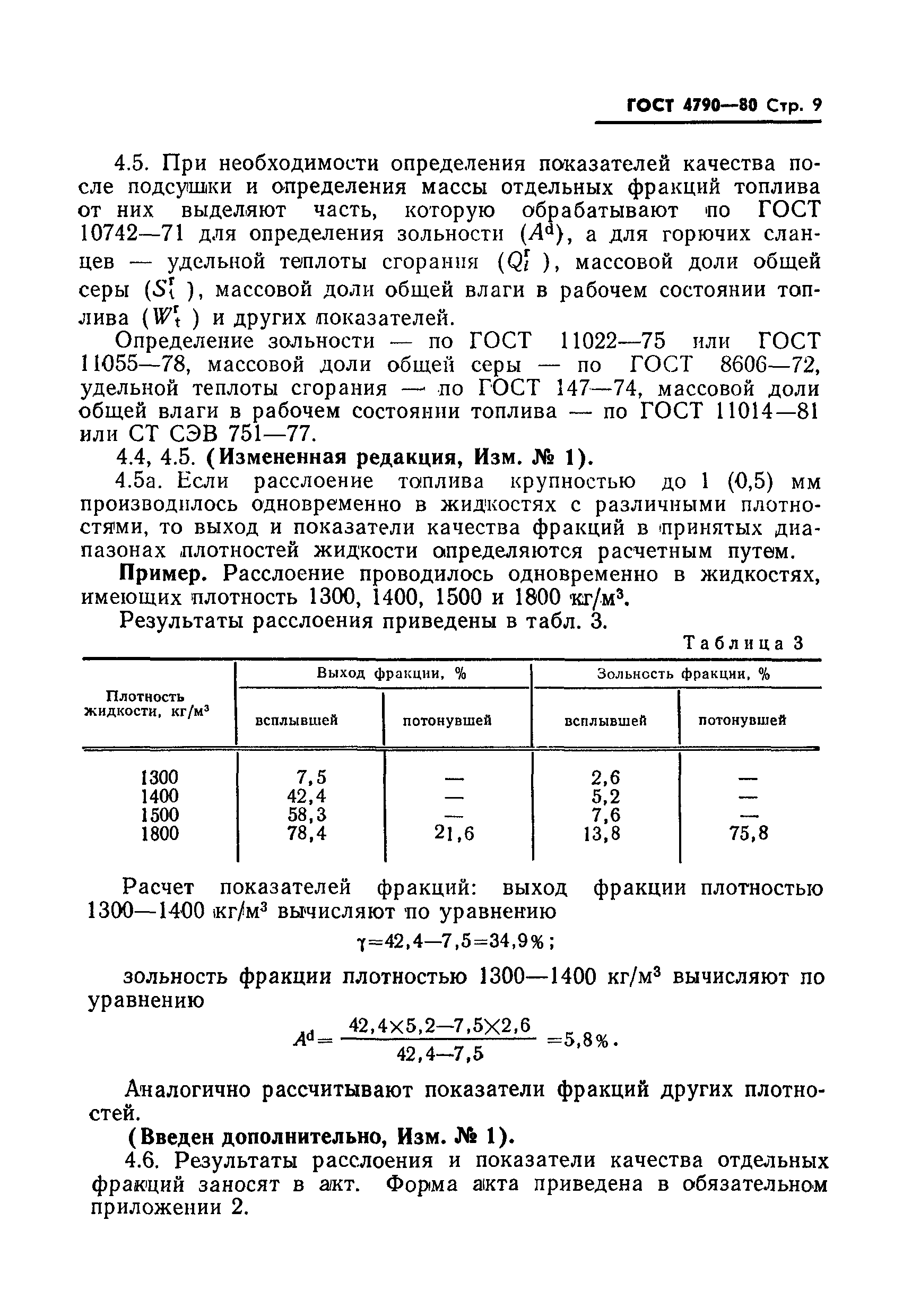 ГОСТ 4790-80