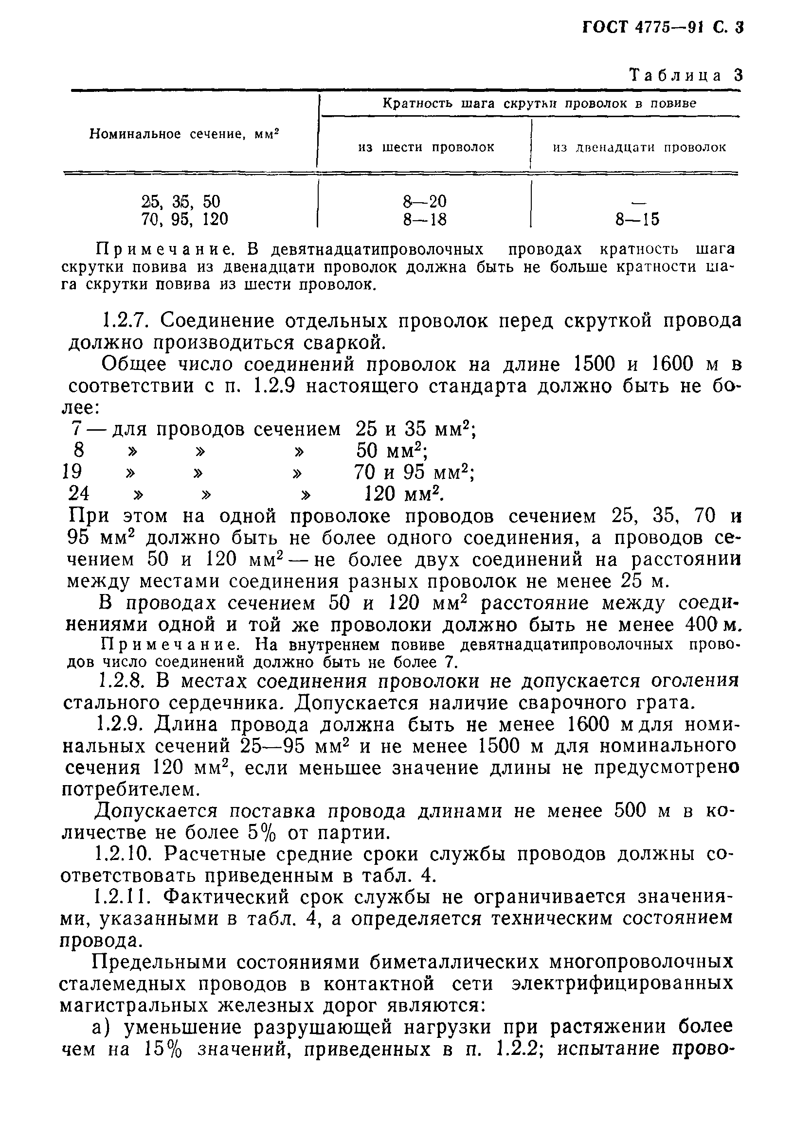 ГОСТ 4775-91