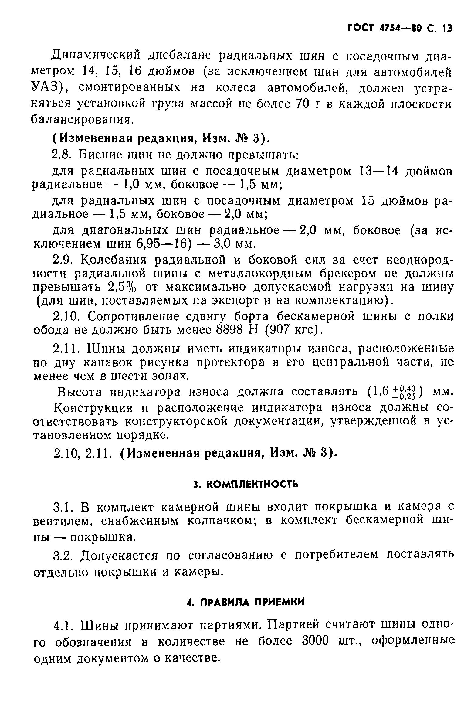 ГОСТ 4754-80