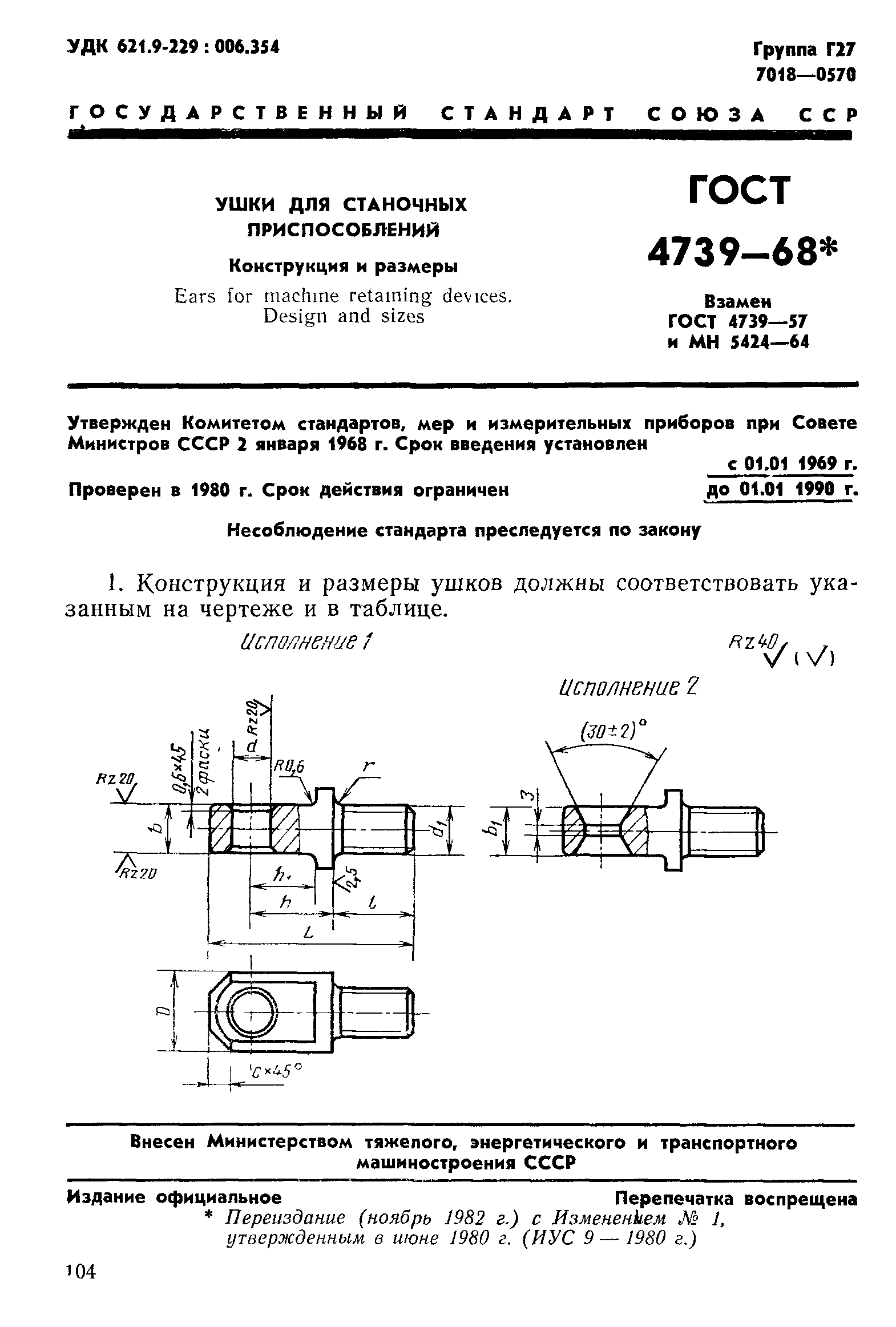 ГОСТ 4739-68