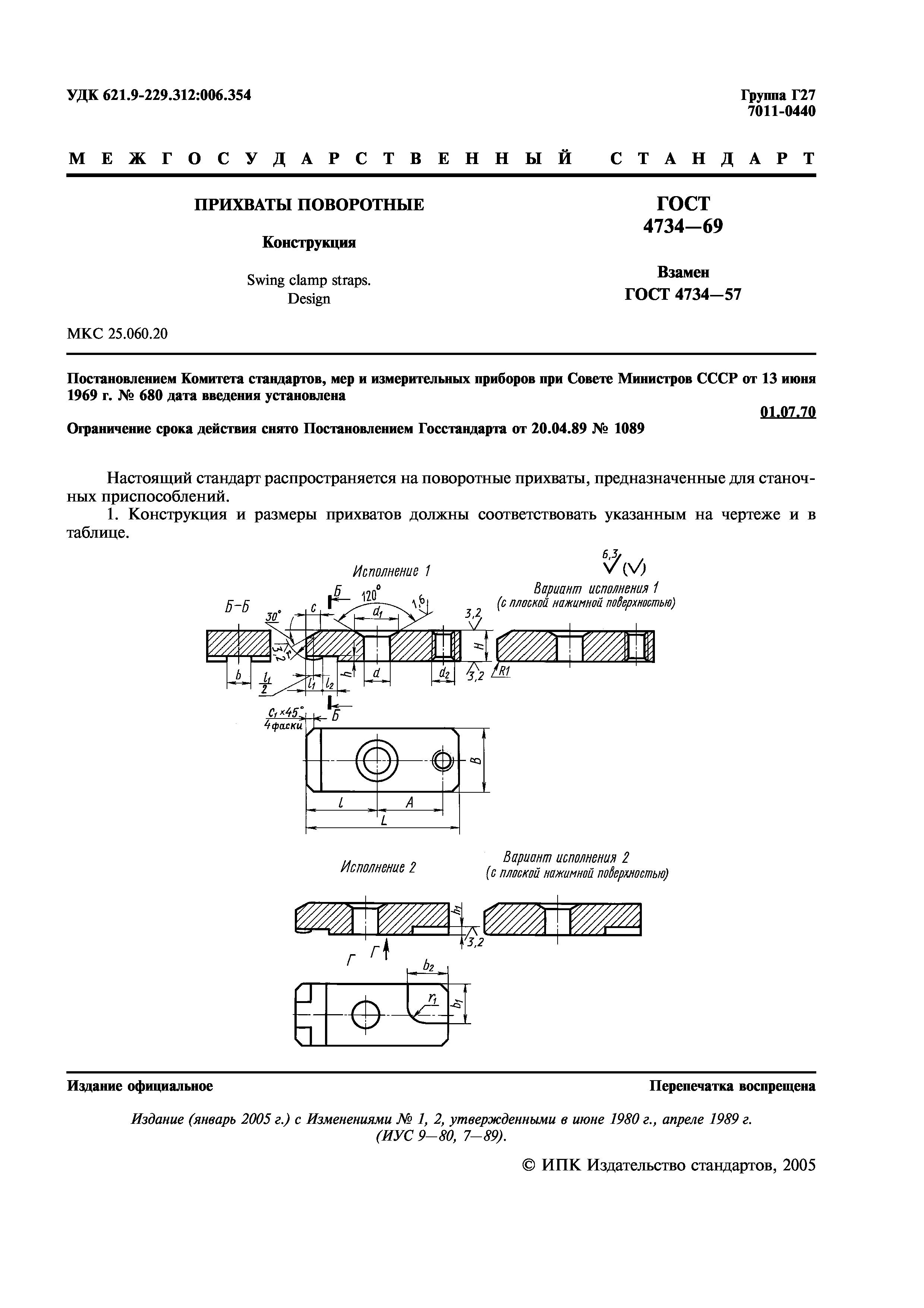 ГОСТ 4734-69