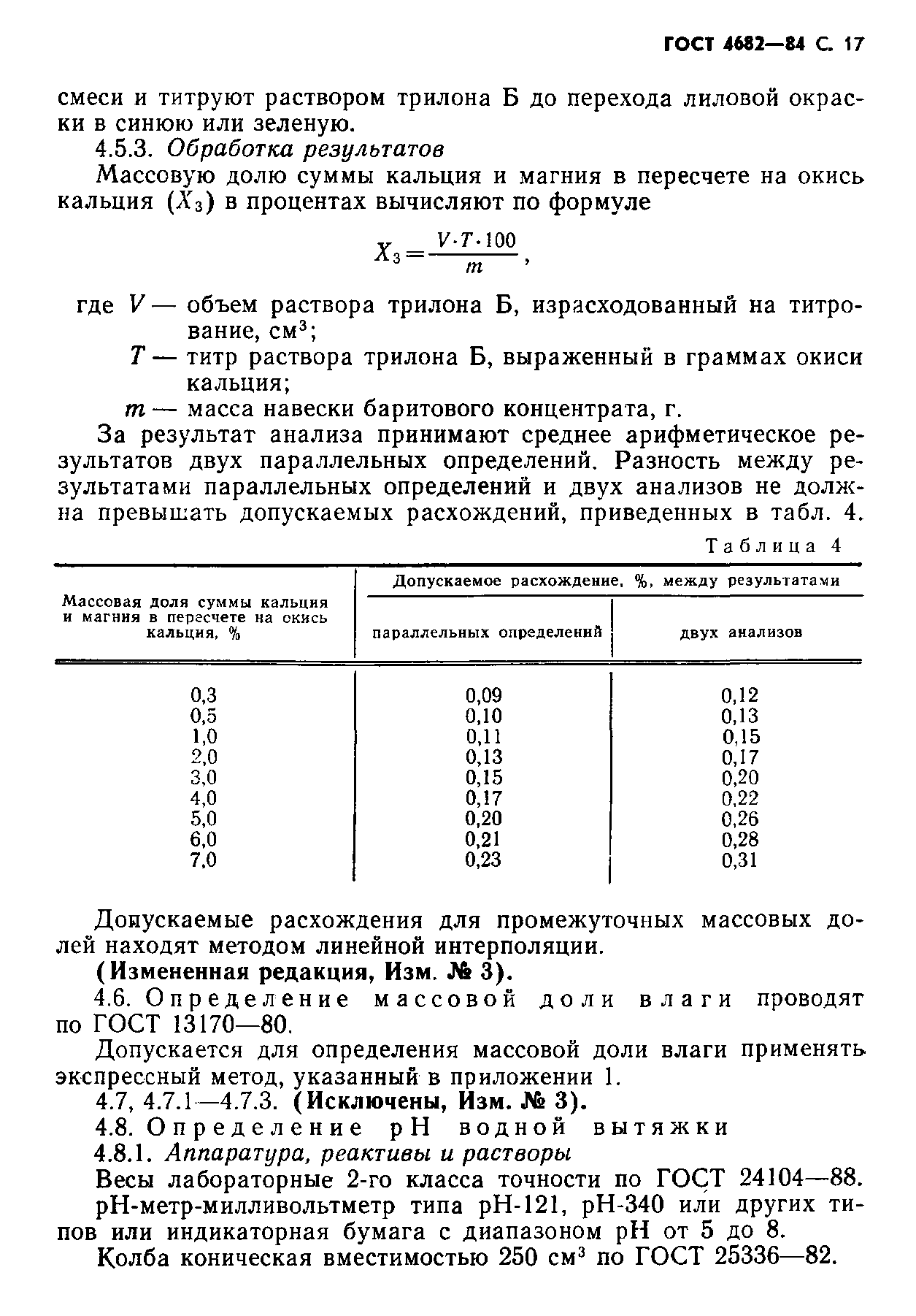 ГОСТ 4682-84