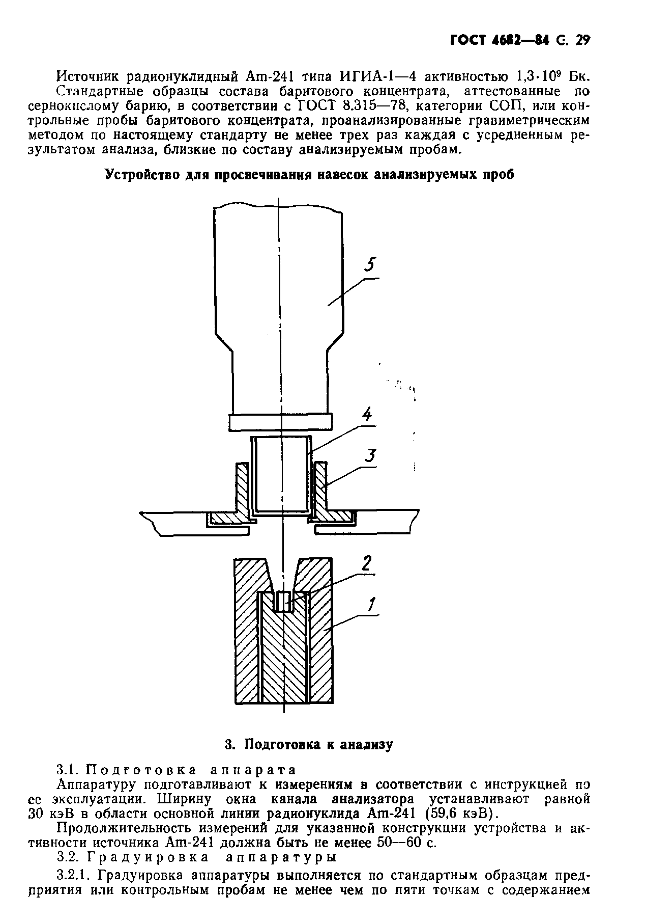 ГОСТ 4682-84