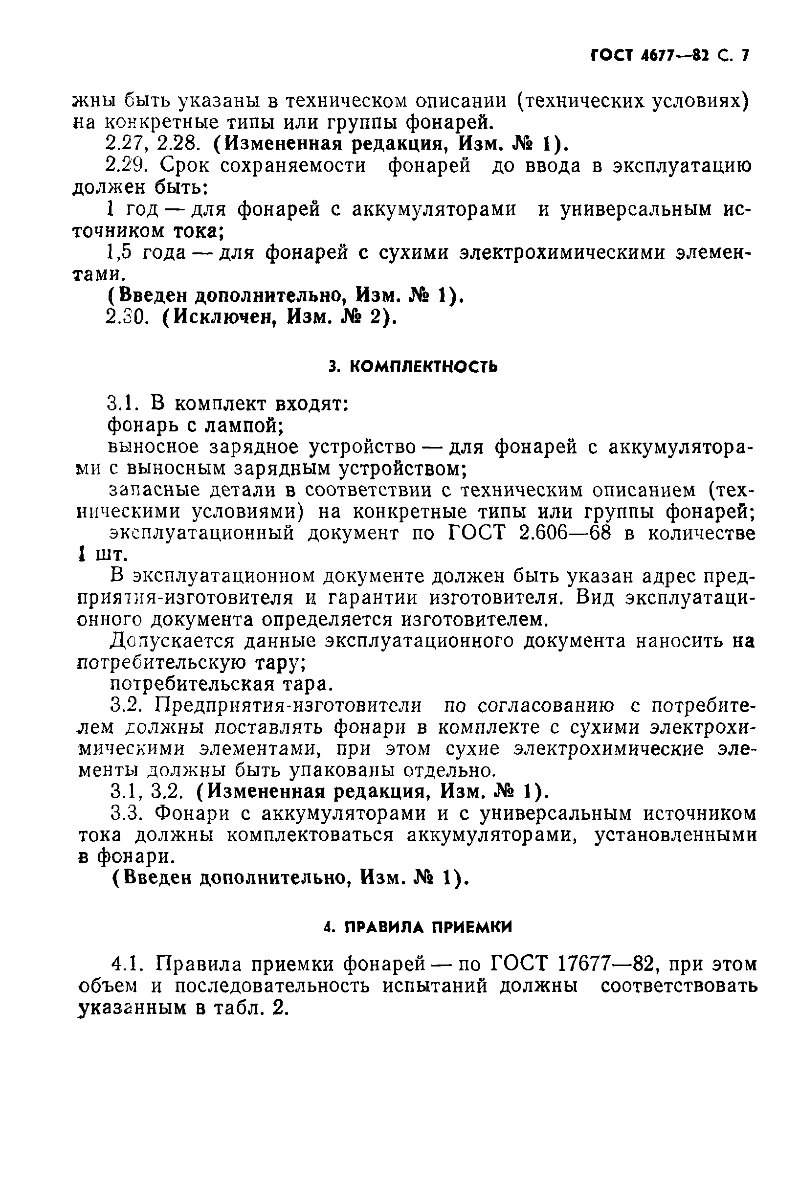 ГОСТ 4677-82