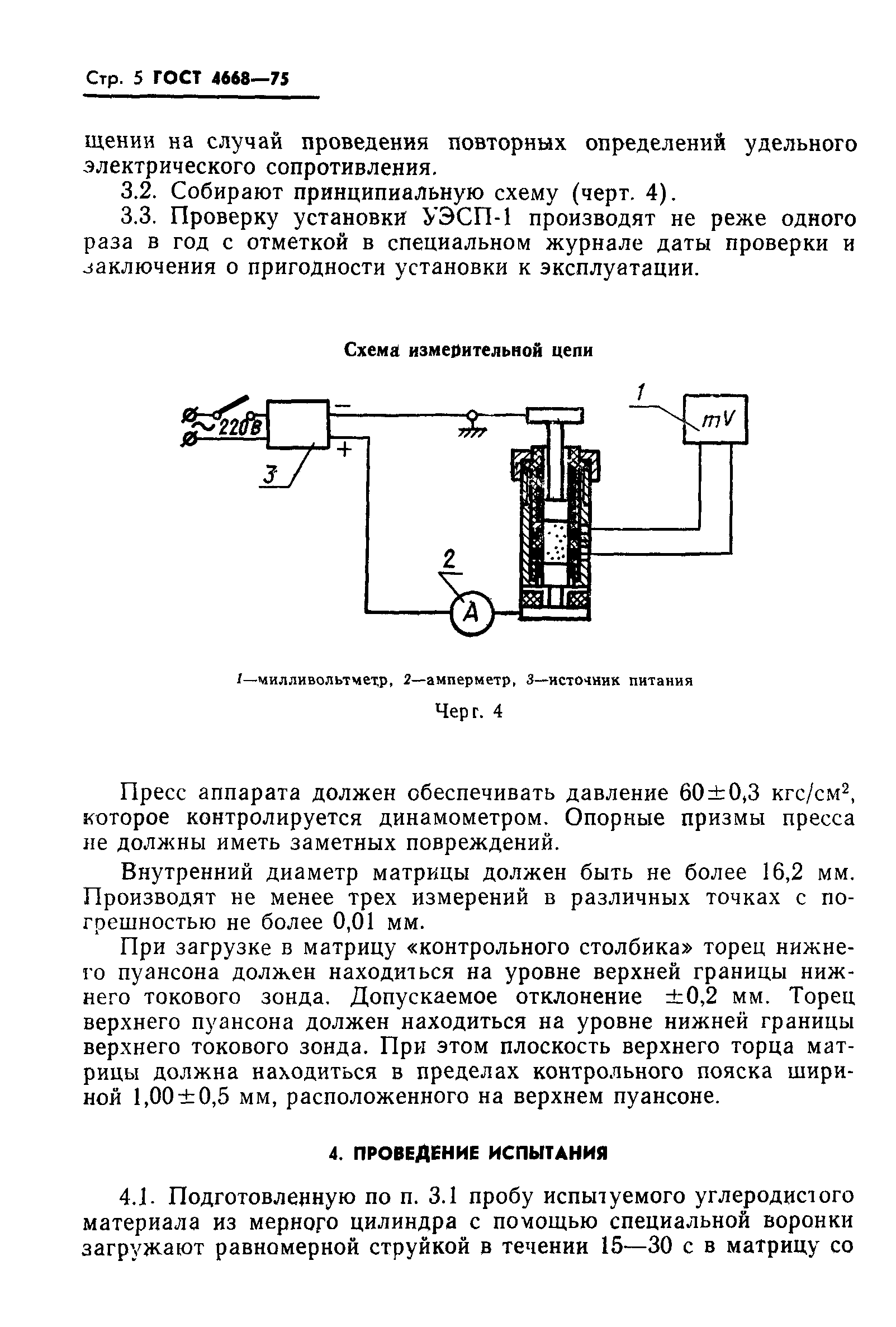 ГОСТ 4668-75