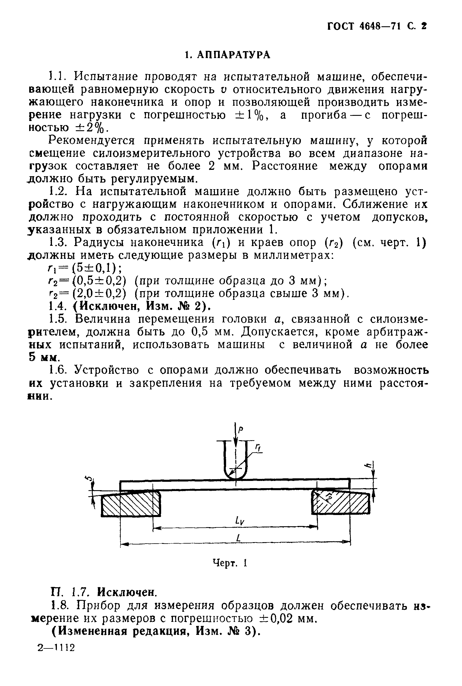 ГОСТ 4648-71