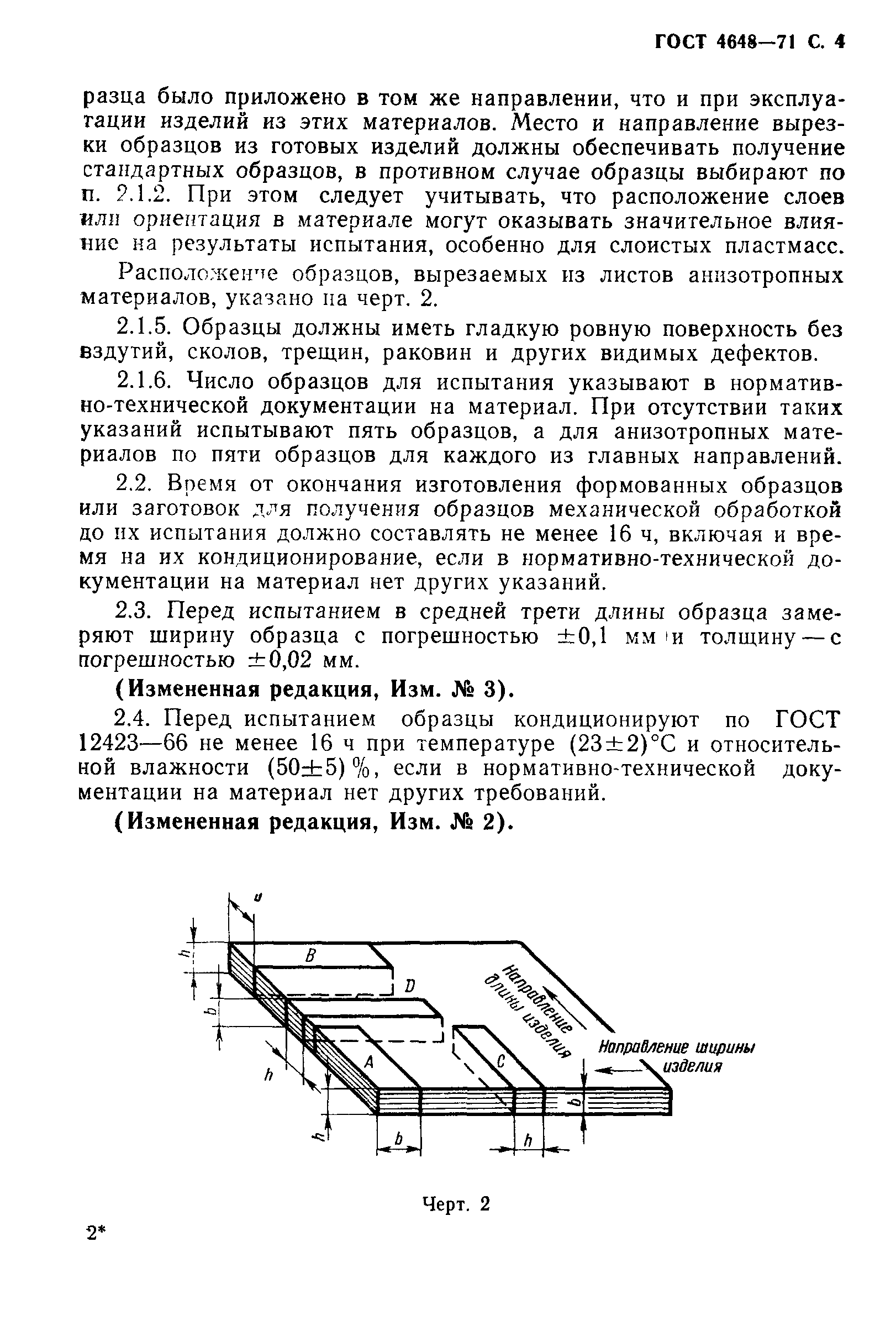 ГОСТ 4648-71