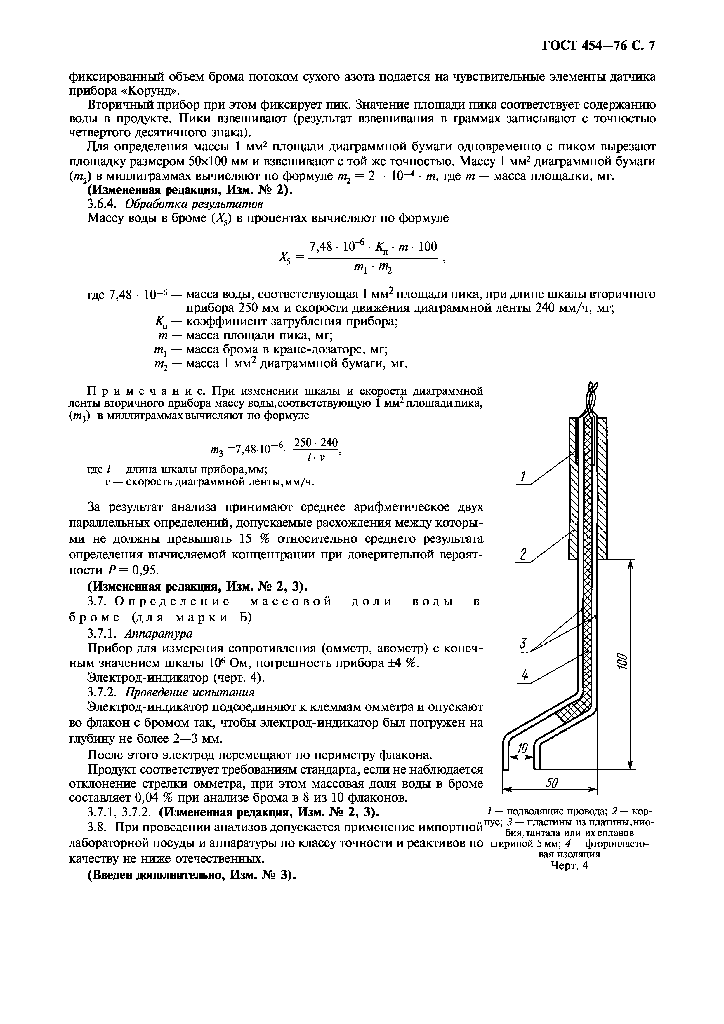 ГОСТ 454-76