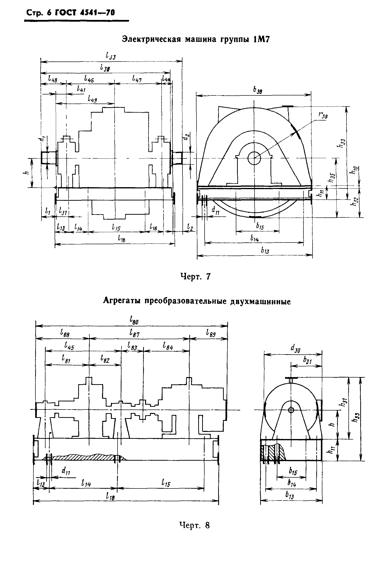 ГОСТ 4541-70