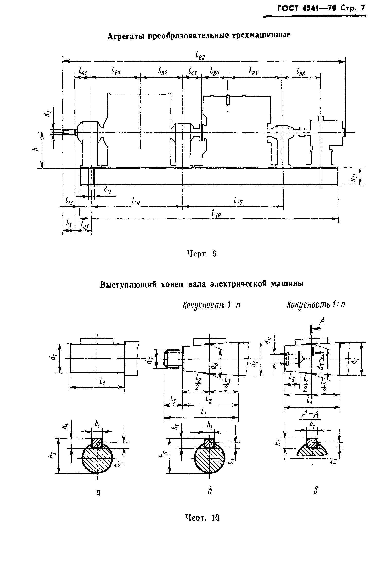 ГОСТ 4541-70