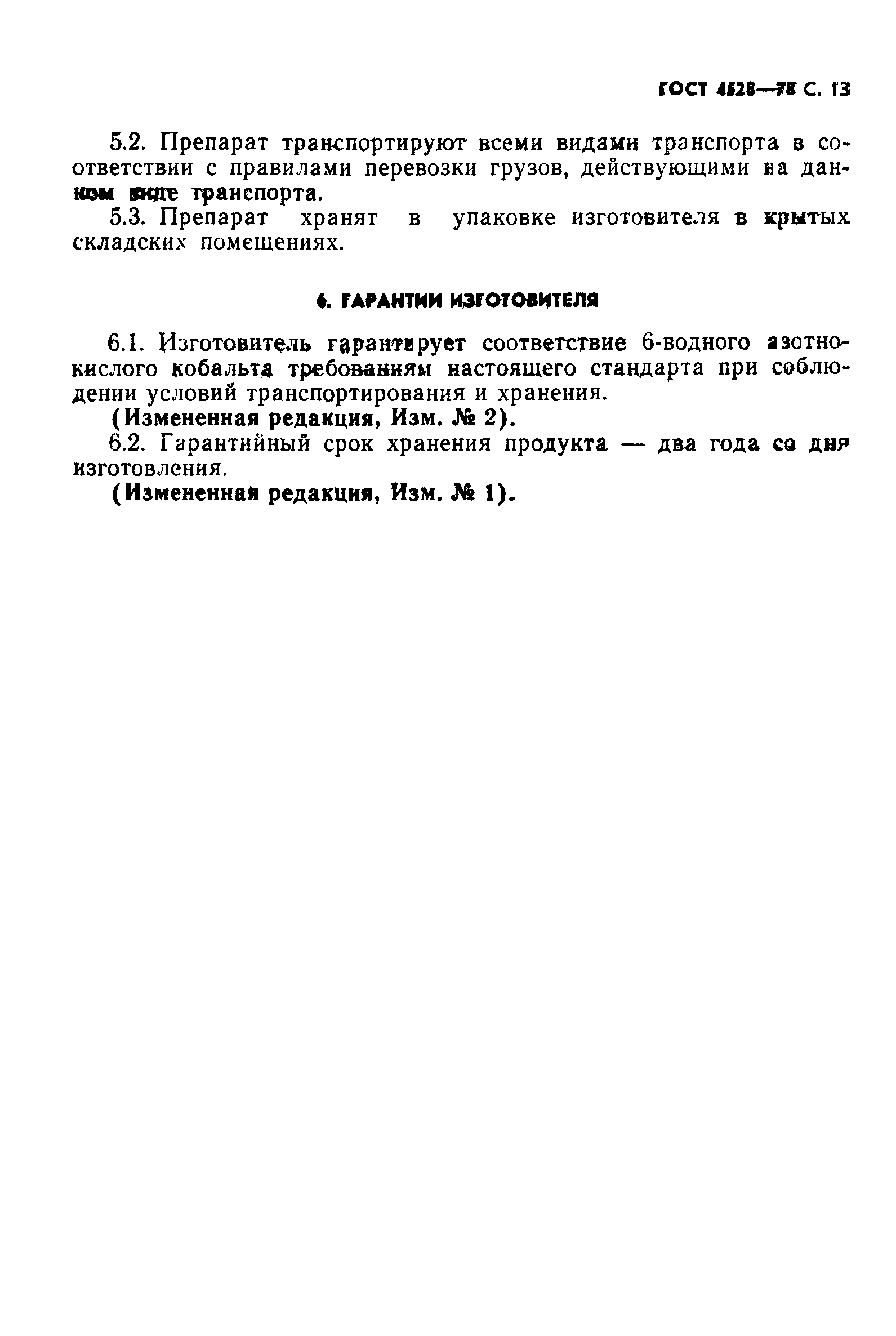 ГОСТ 4528-78