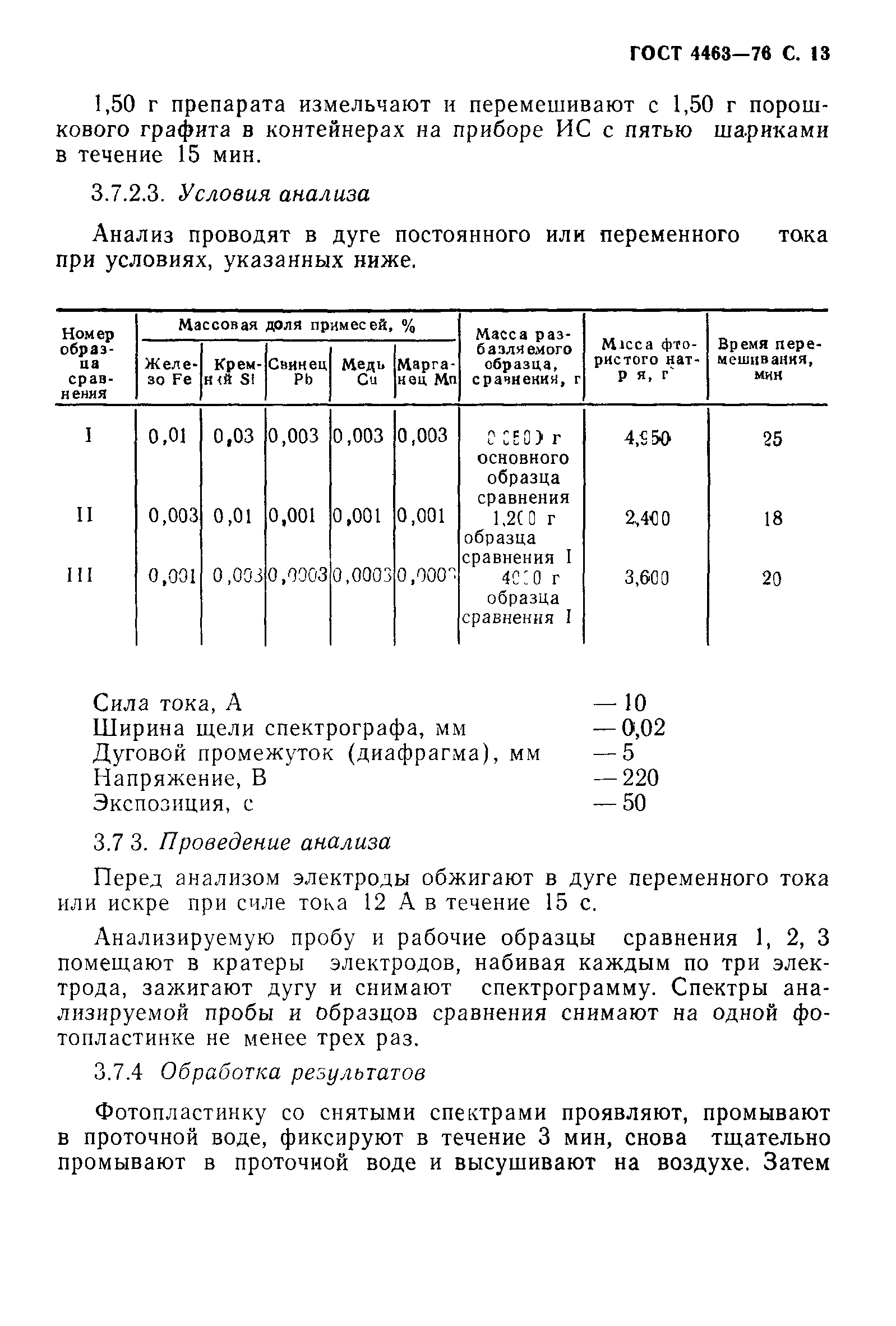 ГОСТ 4463-76