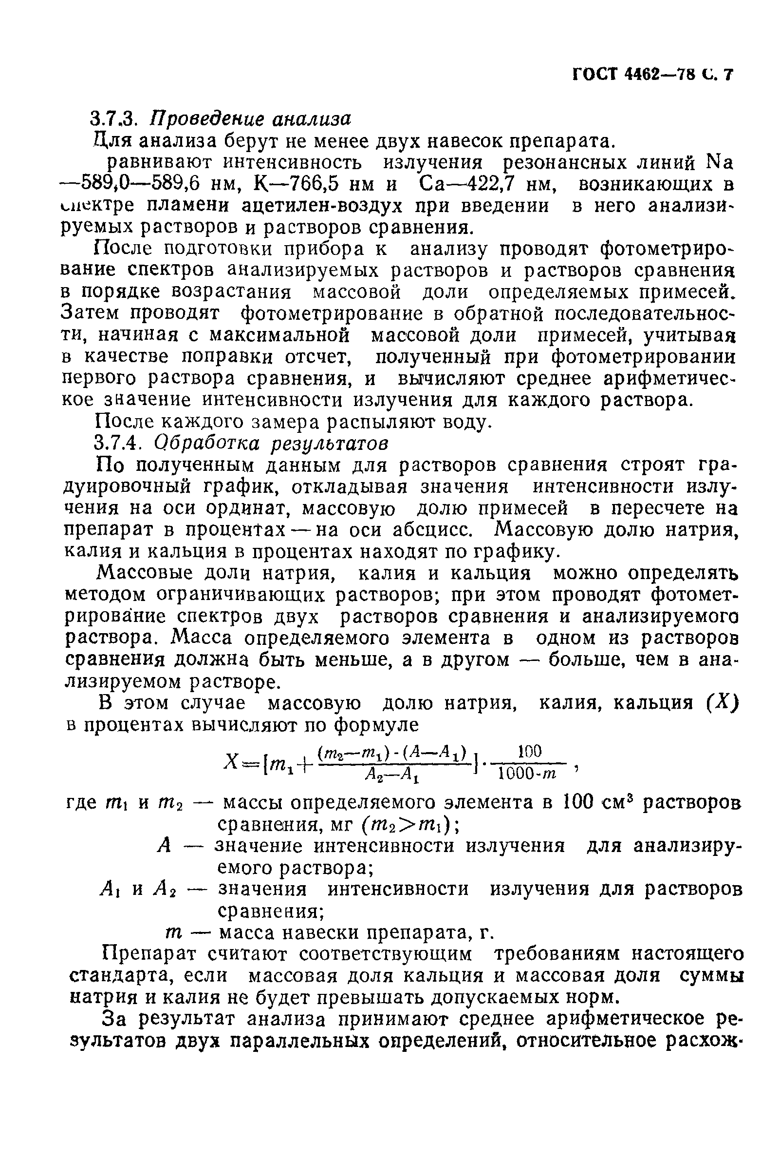 ГОСТ 4462-78