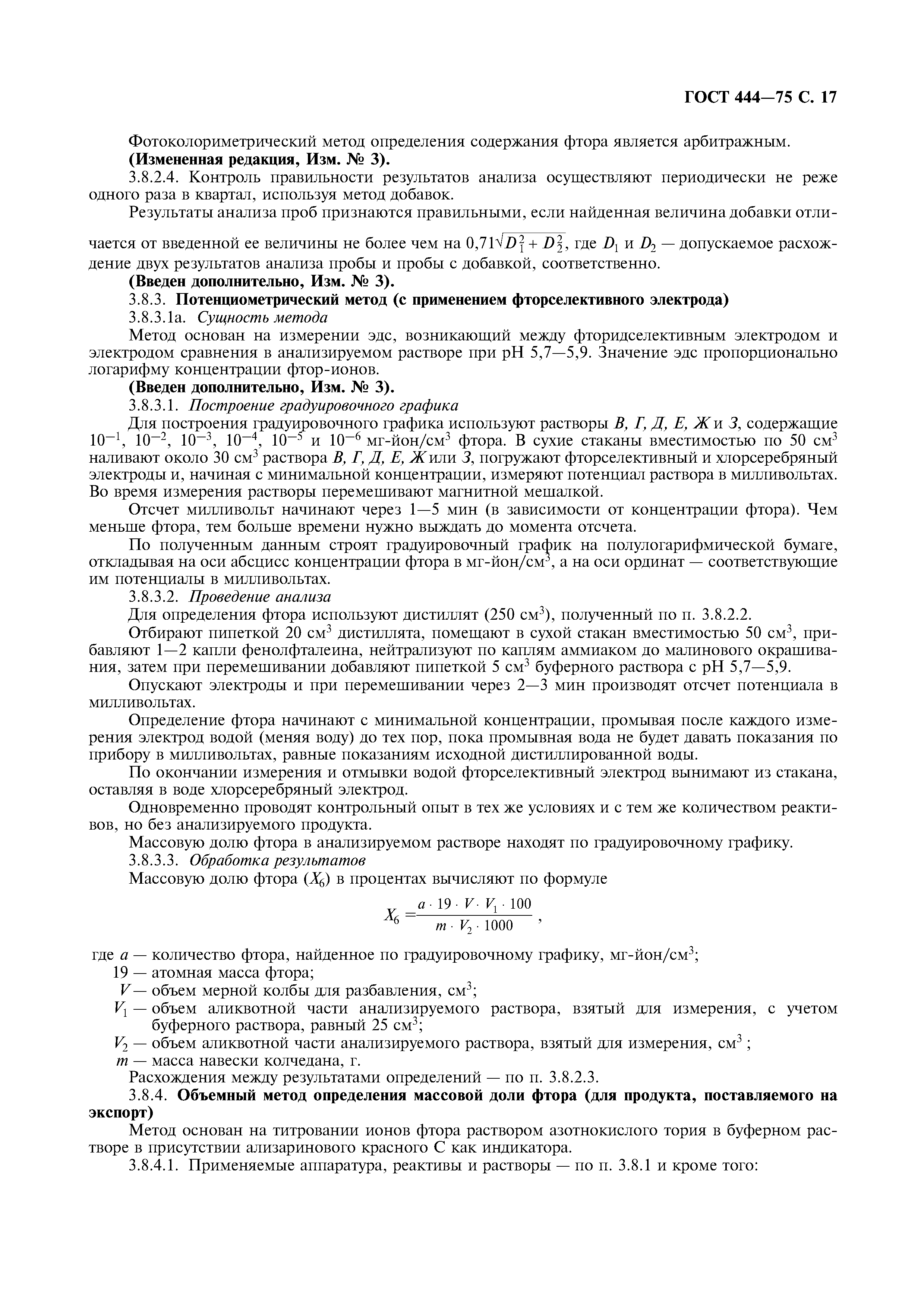 ГОСТ 444-75