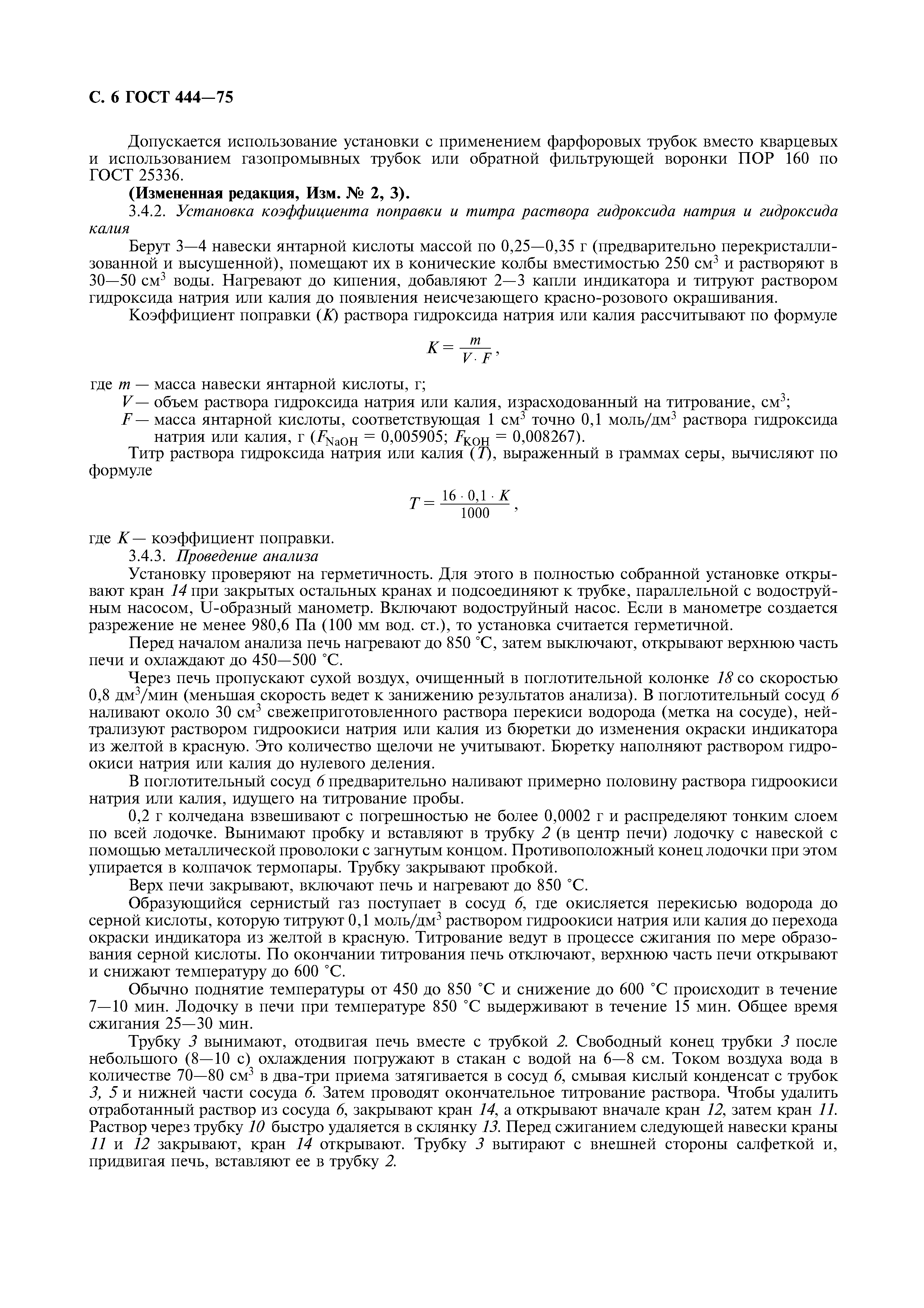 ГОСТ 444-75