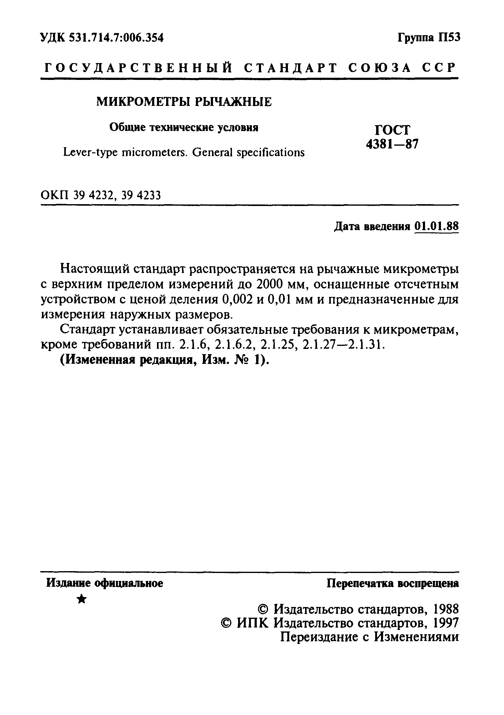 ГОСТ 4381-87