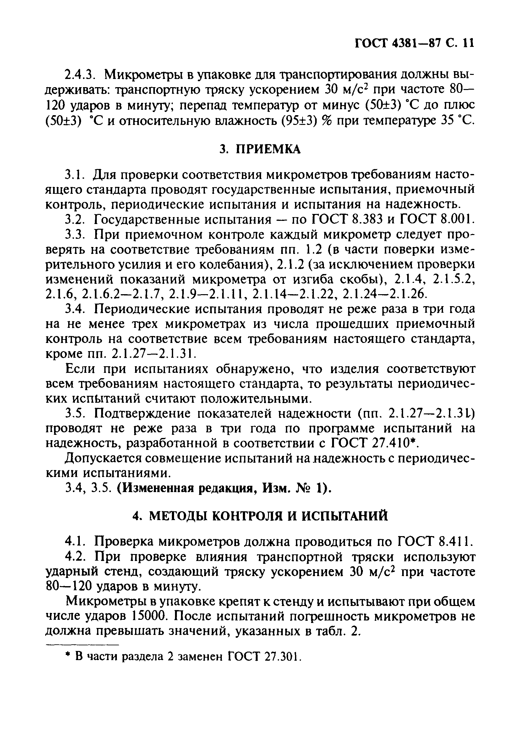 ГОСТ 4381-87