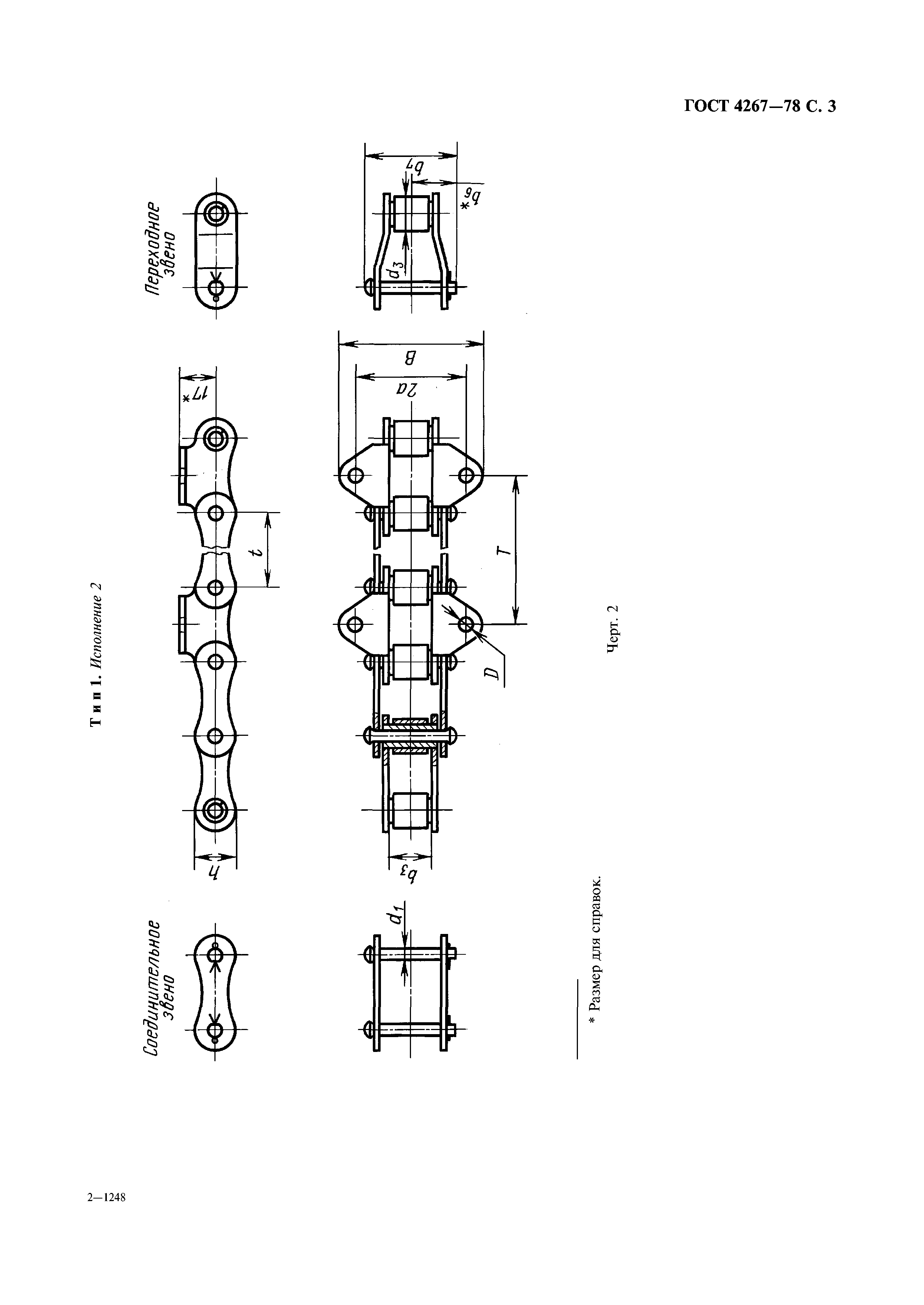 ГОСТ 4267-78