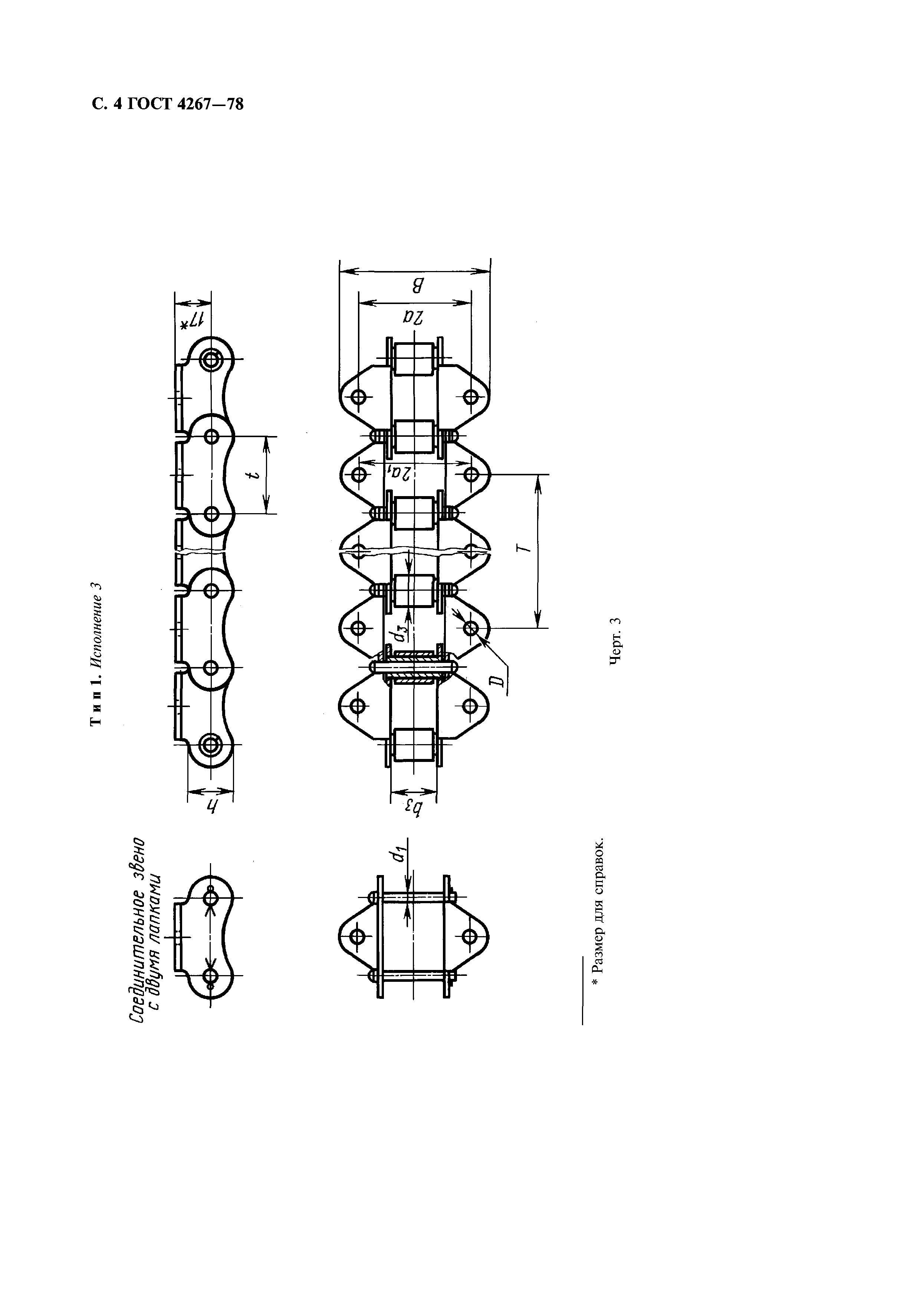 ГОСТ 4267-78