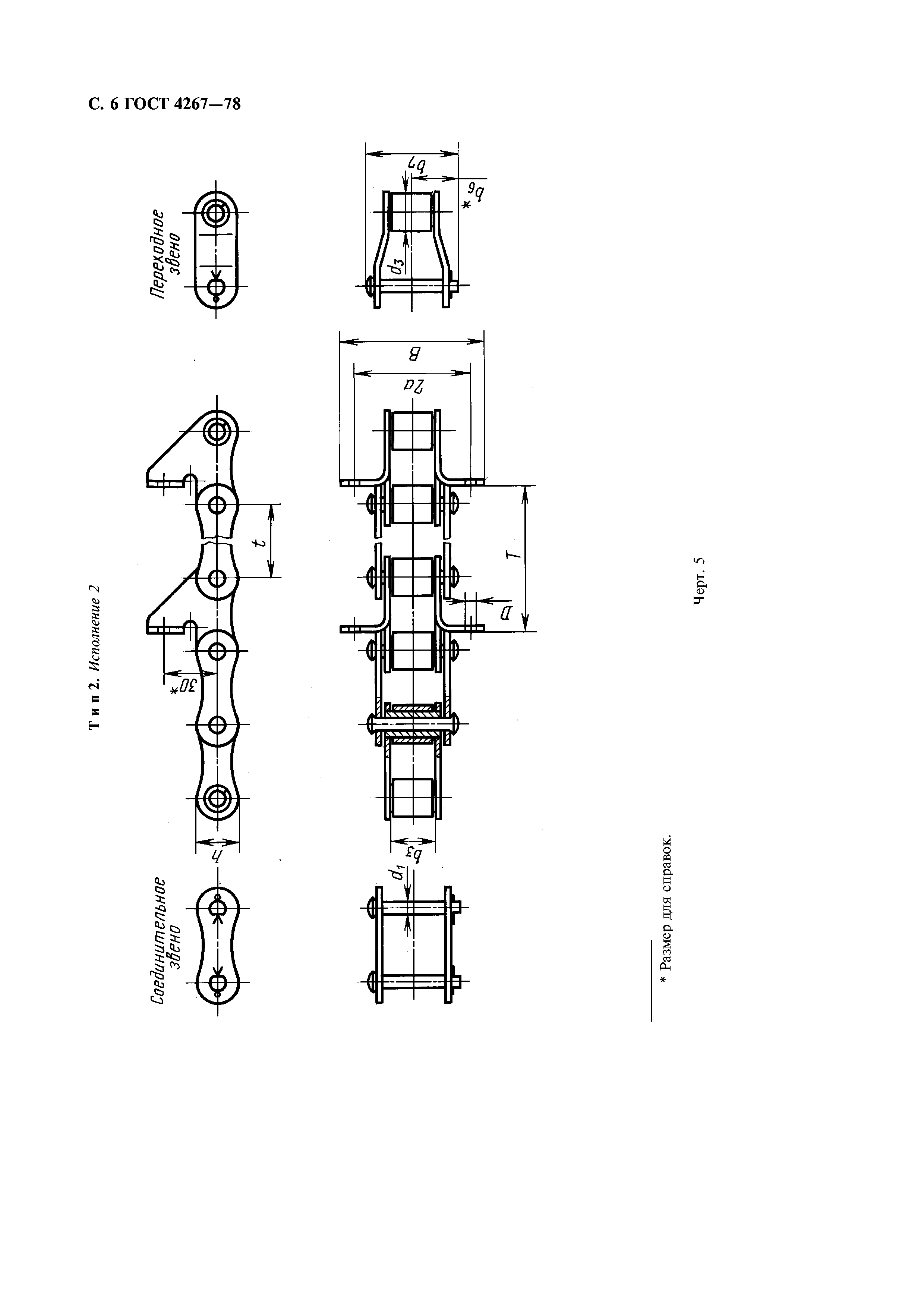 ГОСТ 4267-78