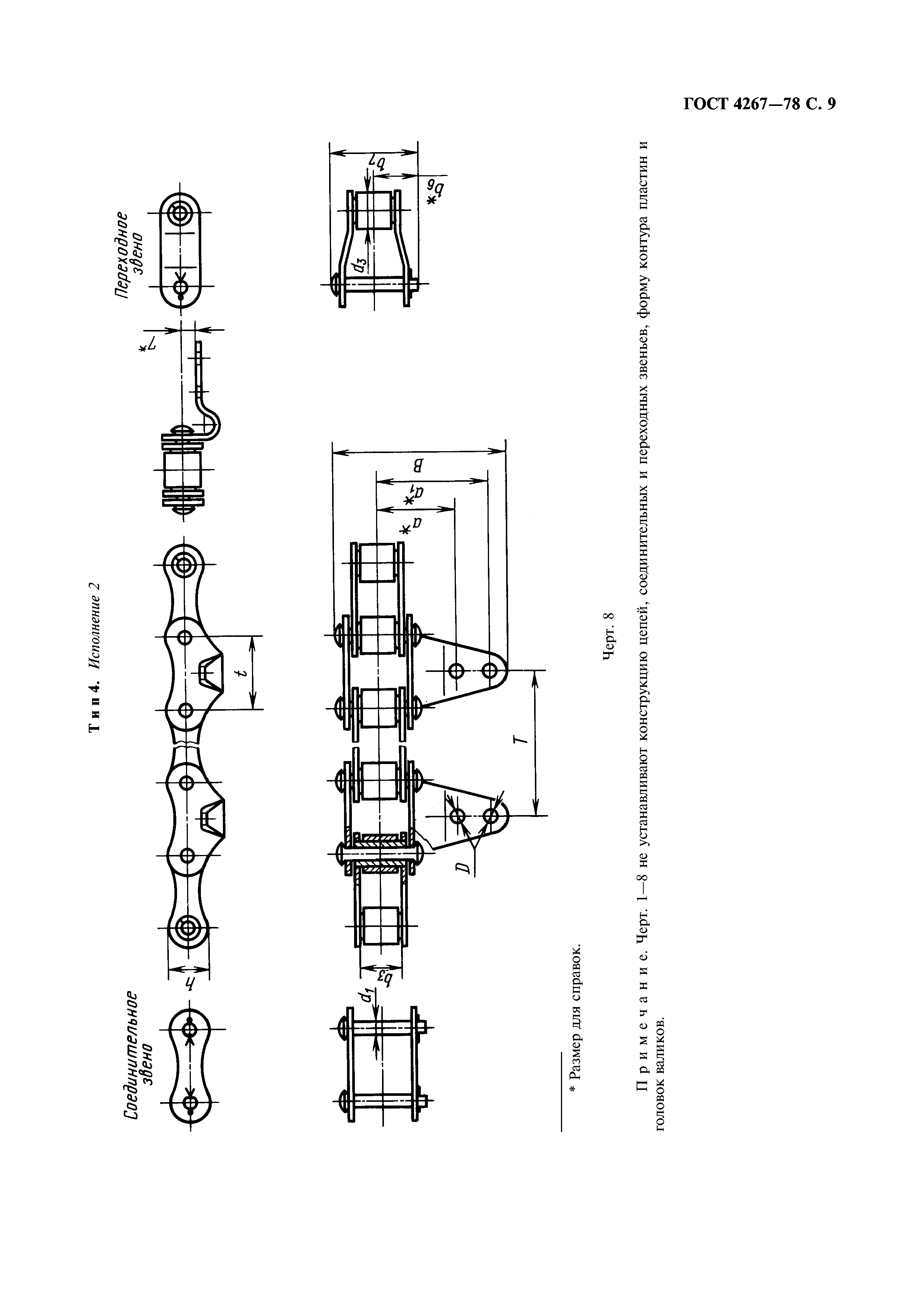 ГОСТ 4267-78