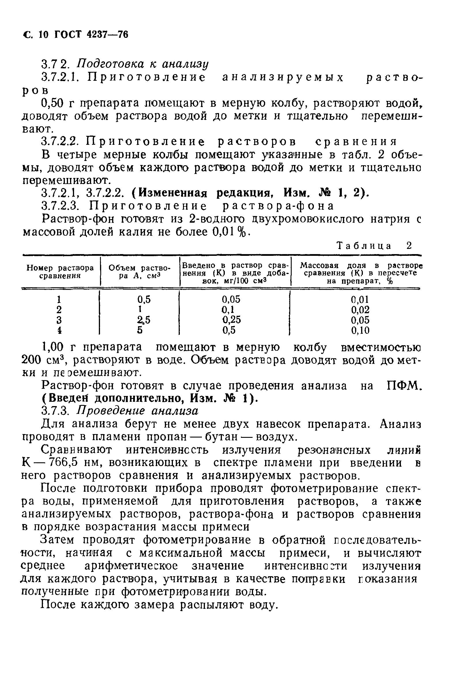 ГОСТ 4237-76