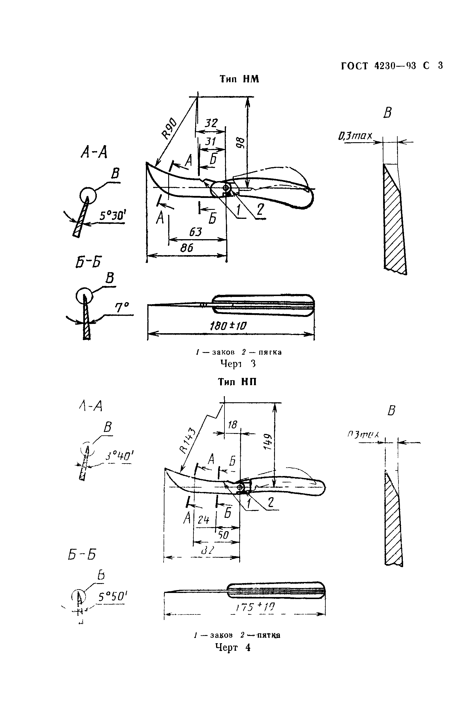 ГОСТ 4230-93