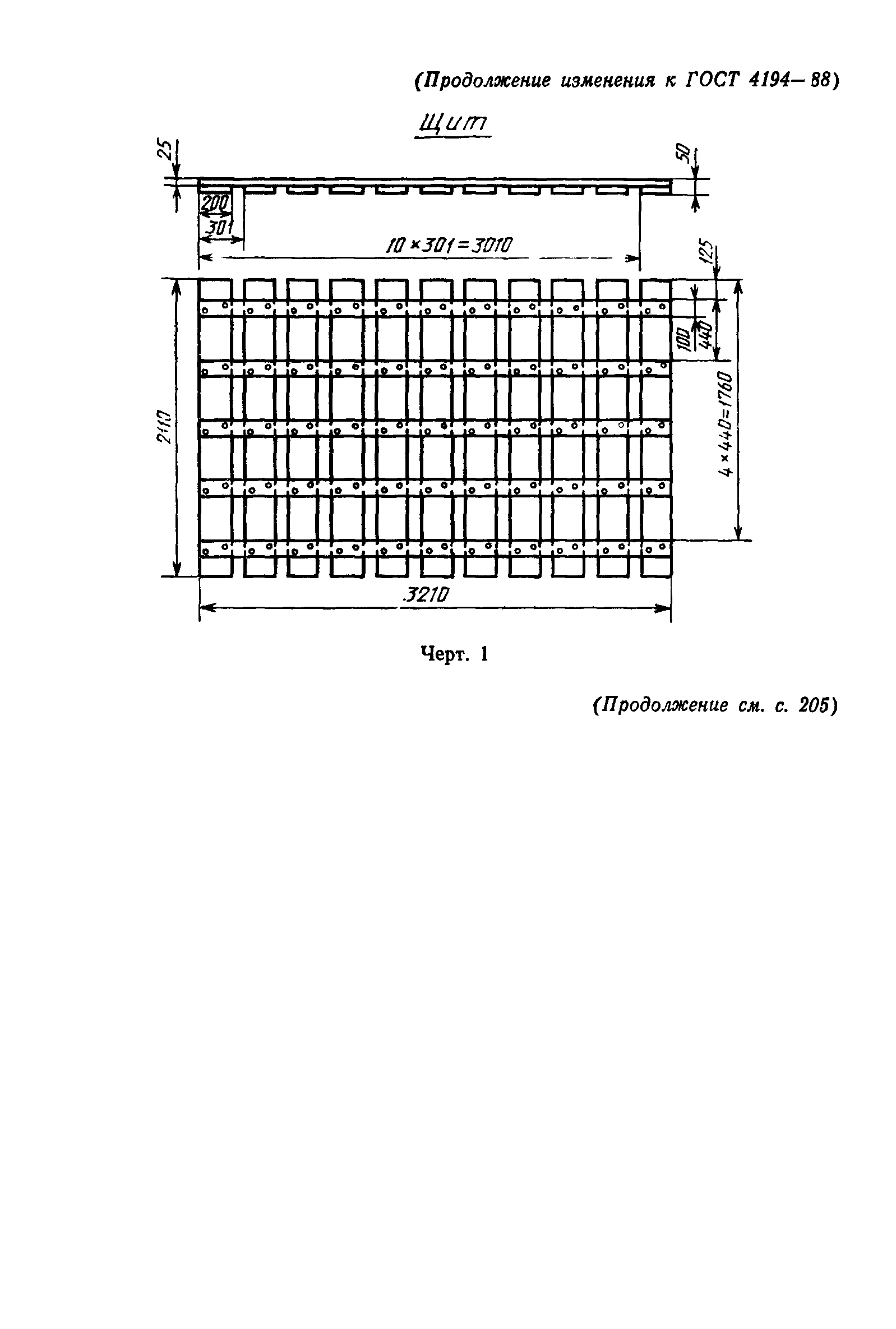 ГОСТ 4194-88