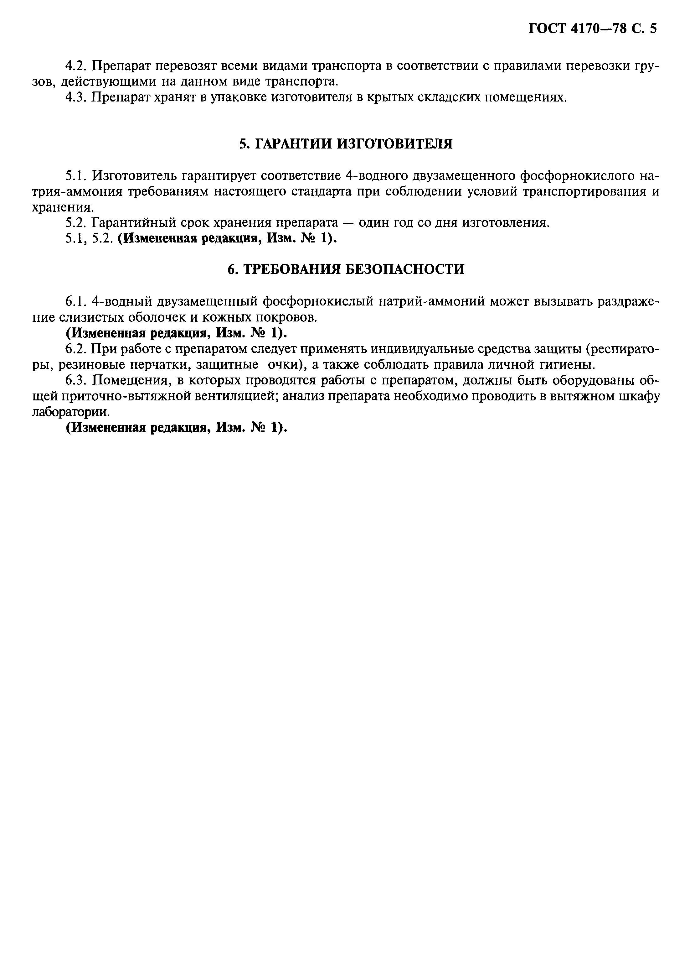 ГОСТ 4170-78