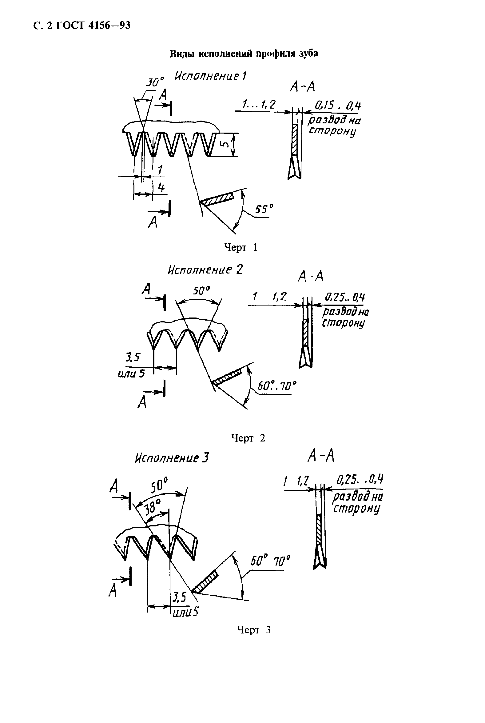 ГОСТ 4156-93