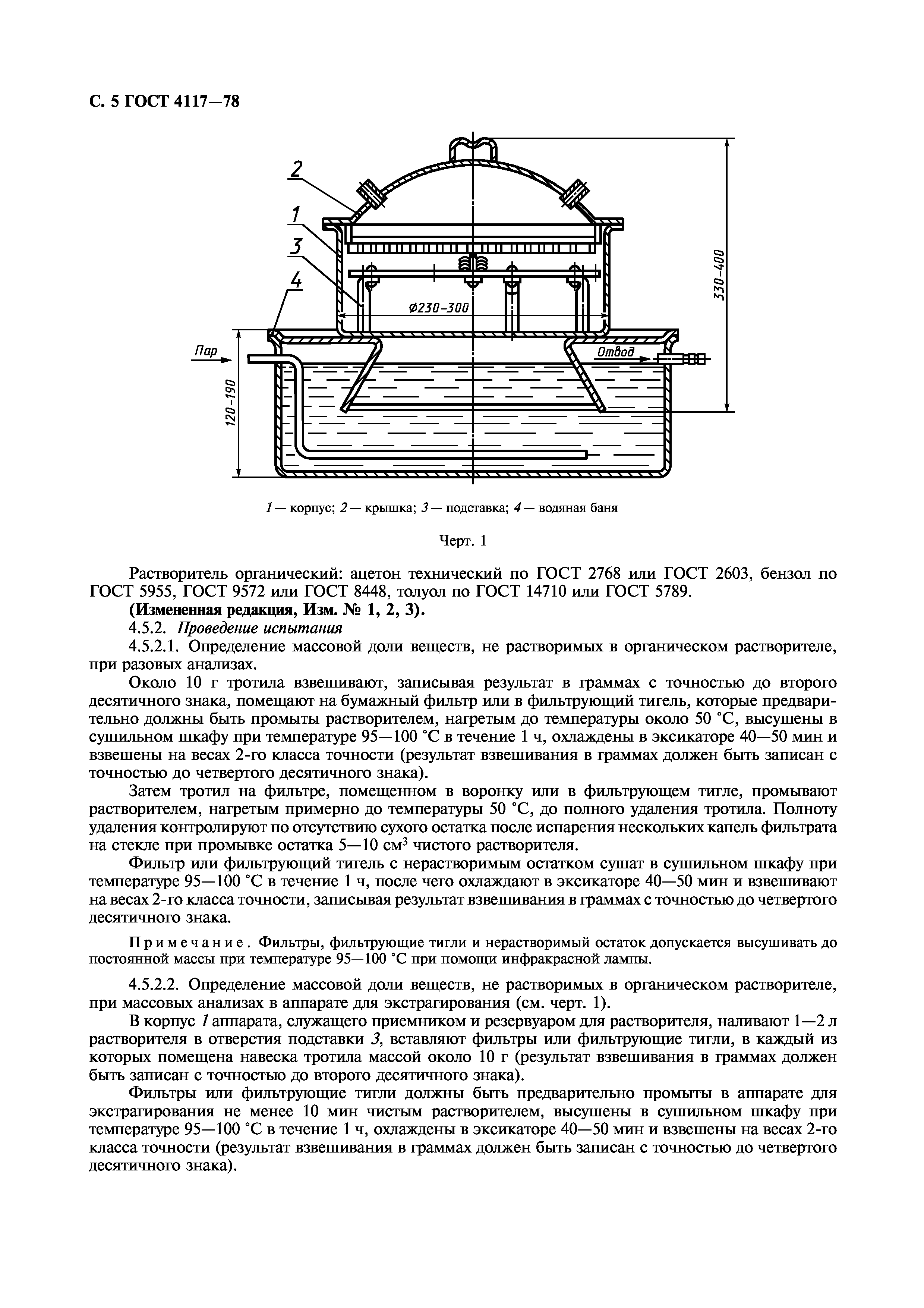 ГОСТ 4117-78