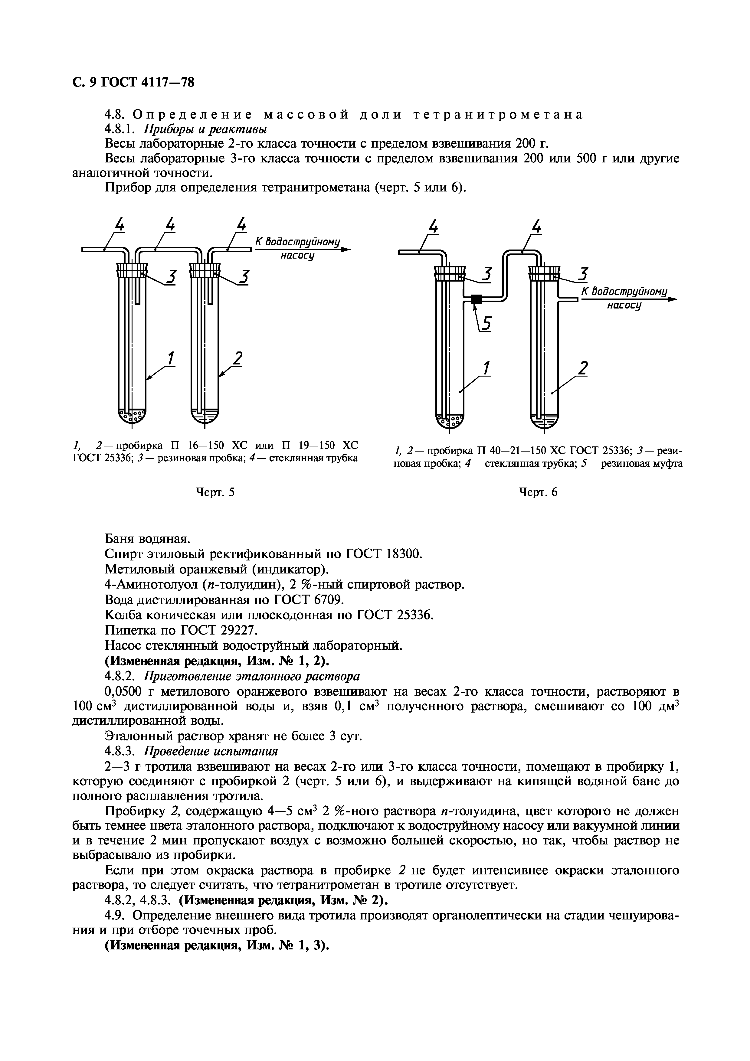 ГОСТ 4117-78