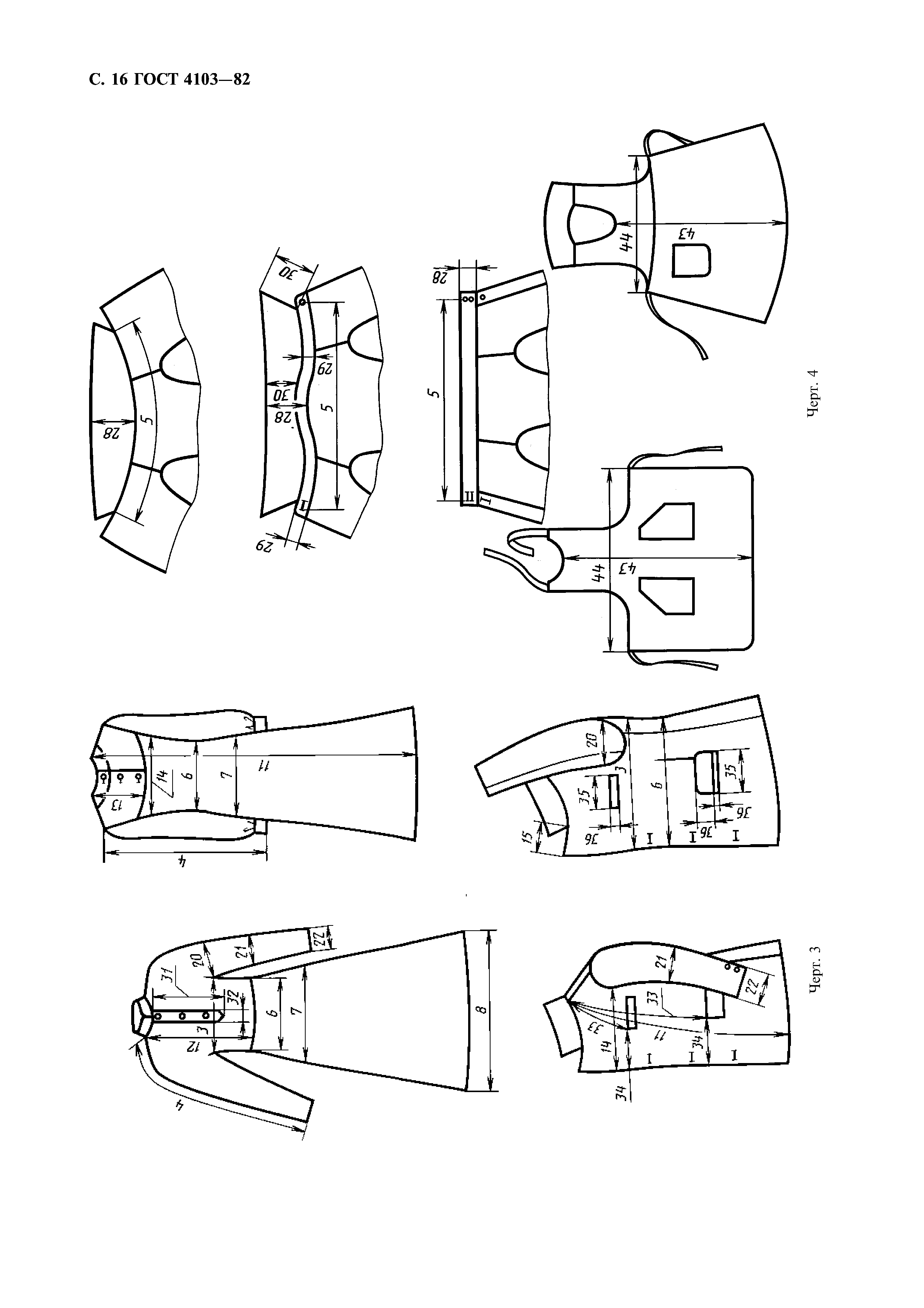 ГОСТ 4103-82