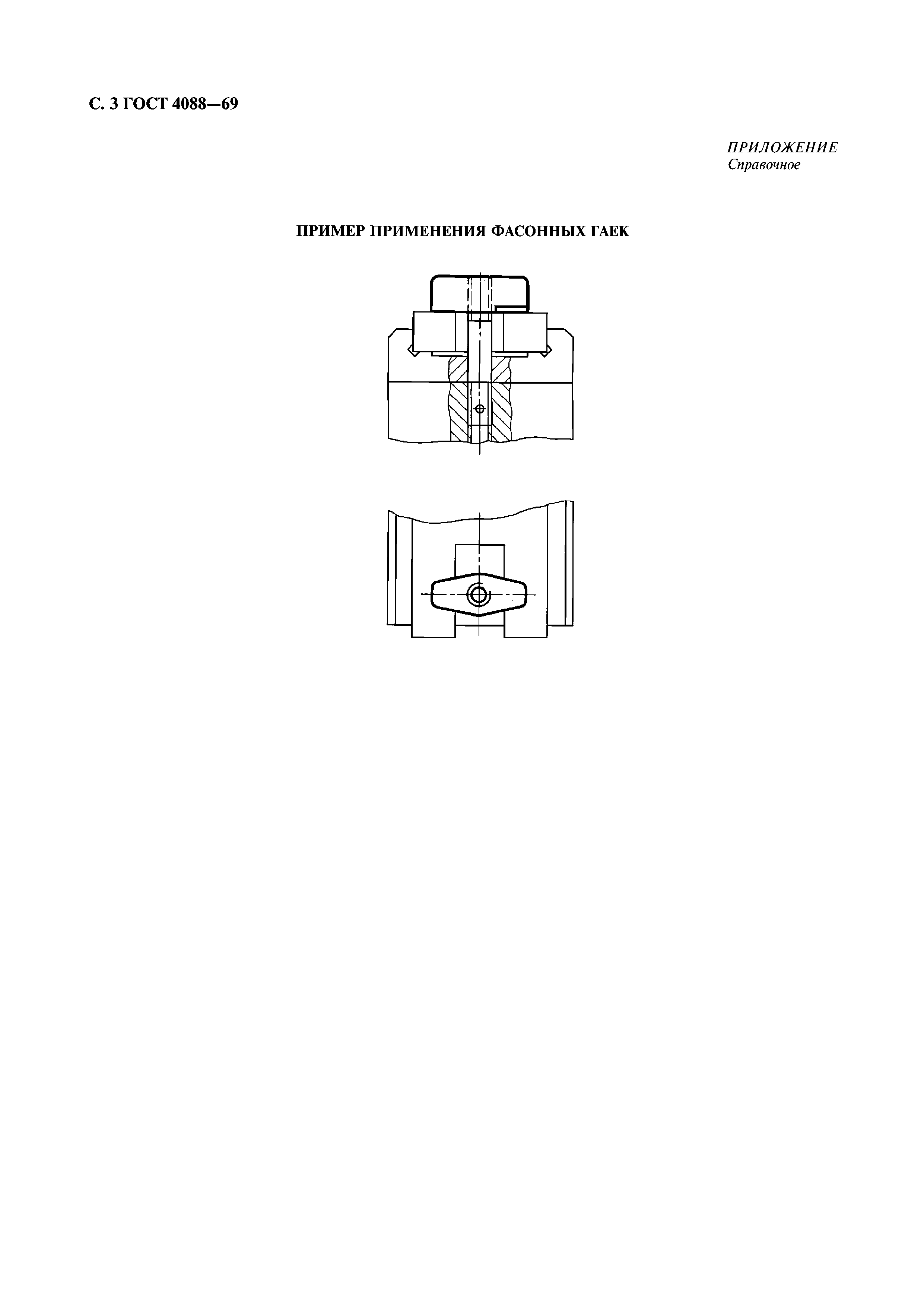 ГОСТ 4088-69