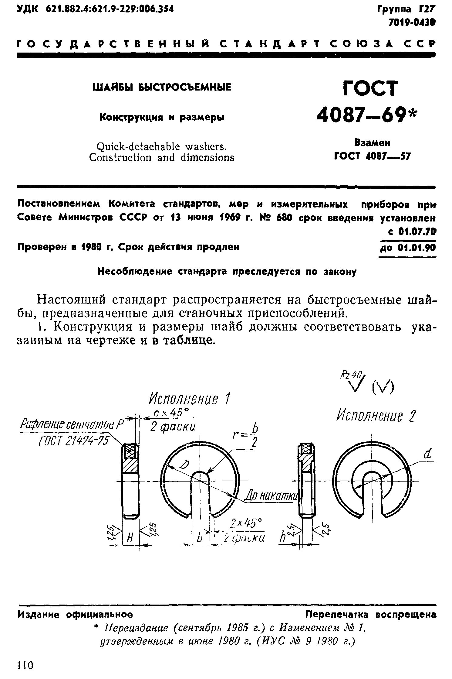 ГОСТ 4087-69