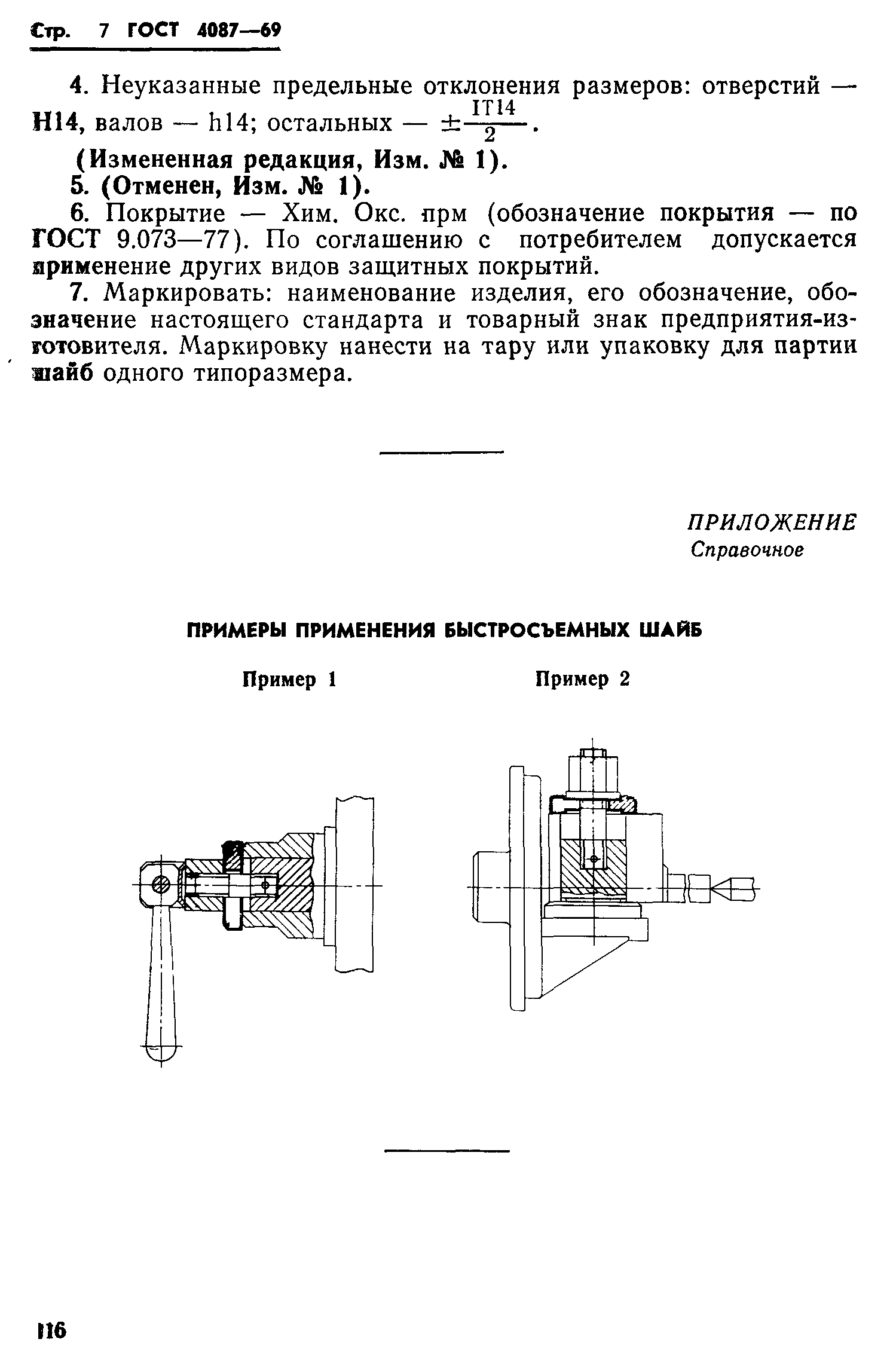 ГОСТ 4087-69